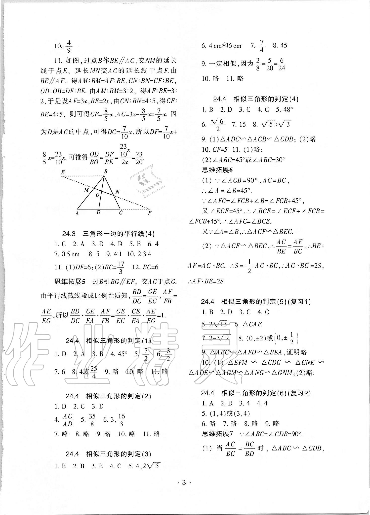 2020年中学生世界九年级数学第一学期上沪教版54制 参考答案第2页