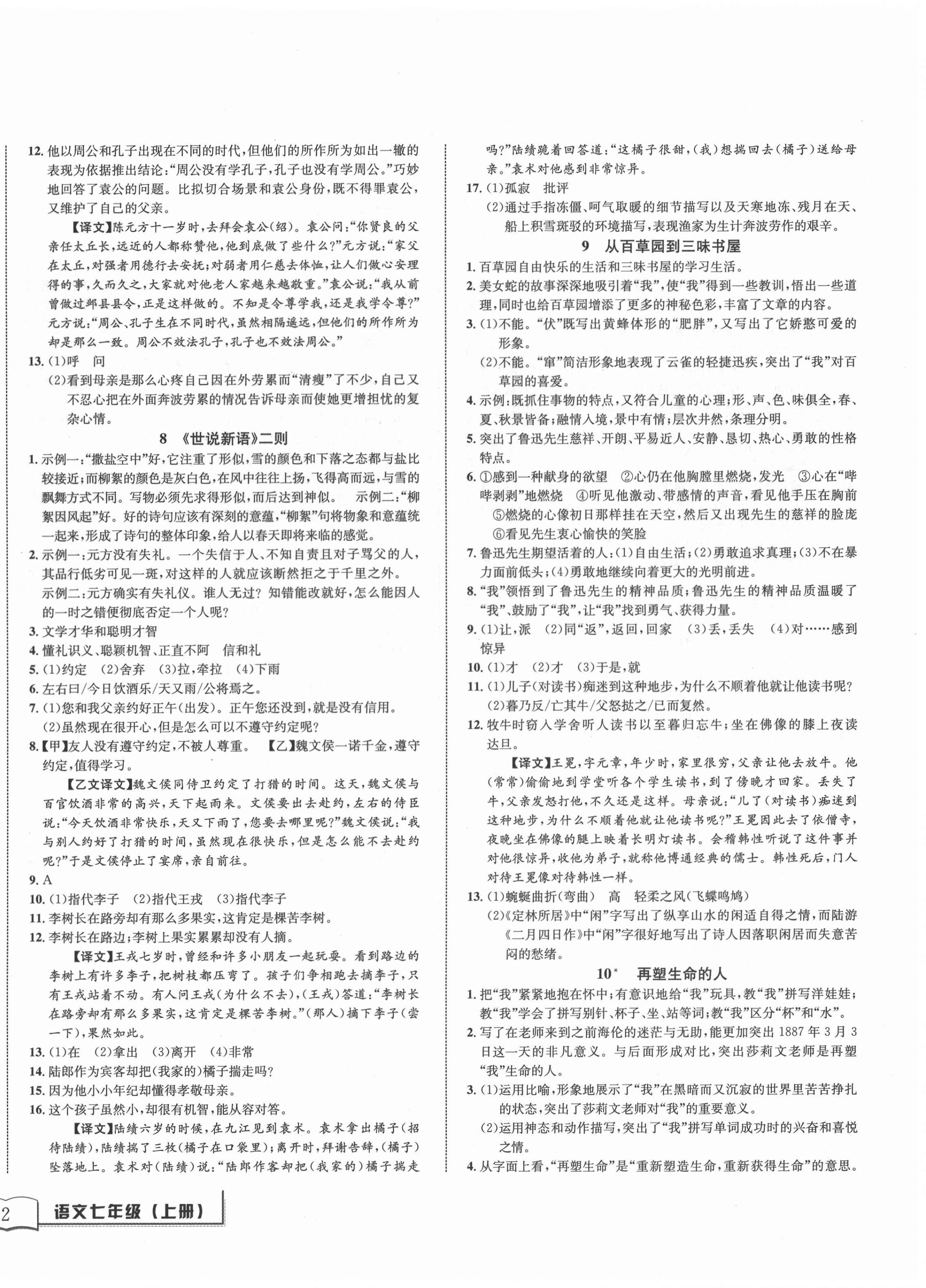 2020年名師金典BFB初中課時(shí)優(yōu)化七年級(jí)語(yǔ)文上冊(cè)人教版 第4頁(yè)