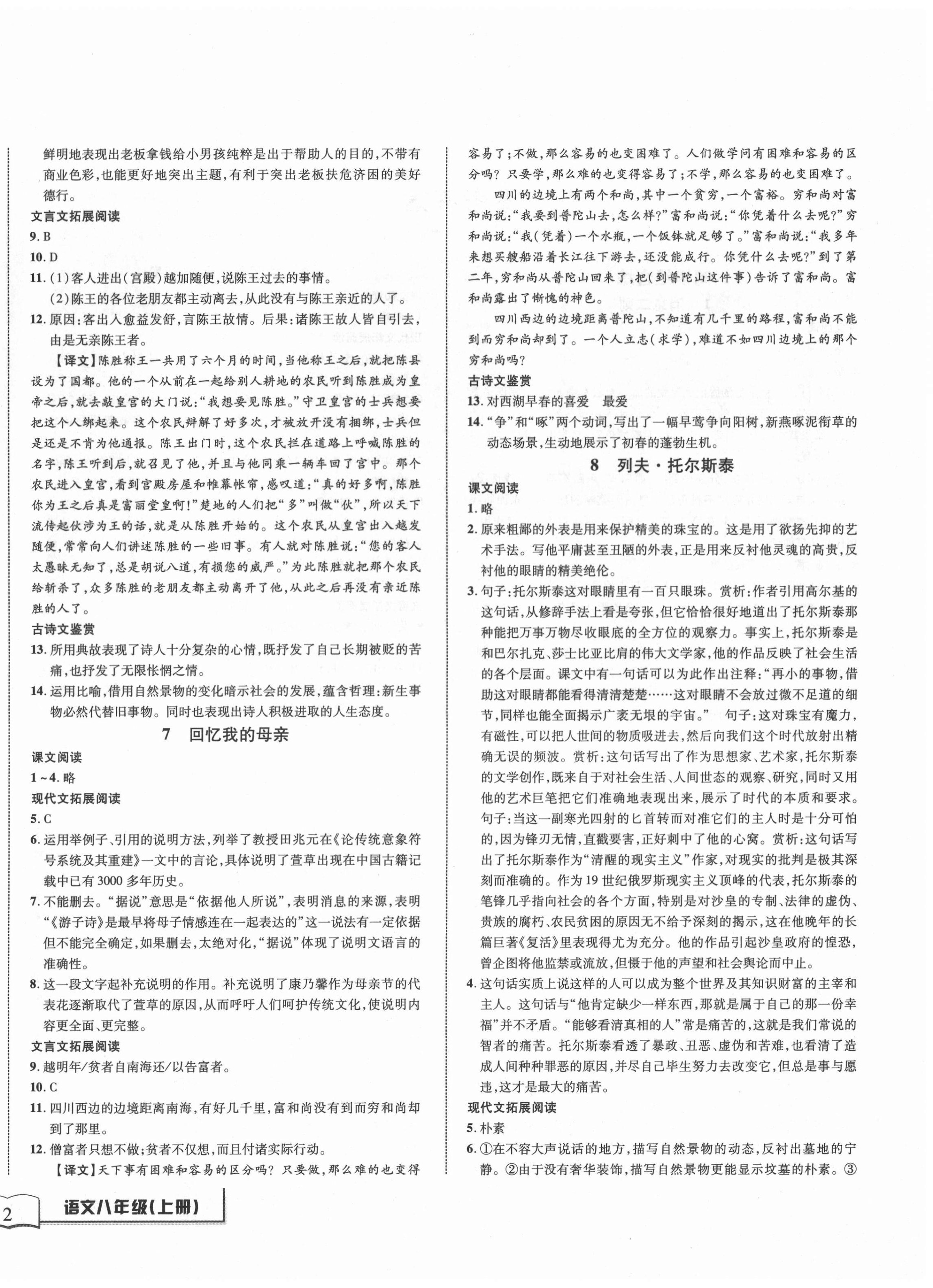 2020年名師金典BFB初中課時(shí)優(yōu)化八年級(jí)語(yǔ)文上冊(cè)人教版 第4頁(yè)