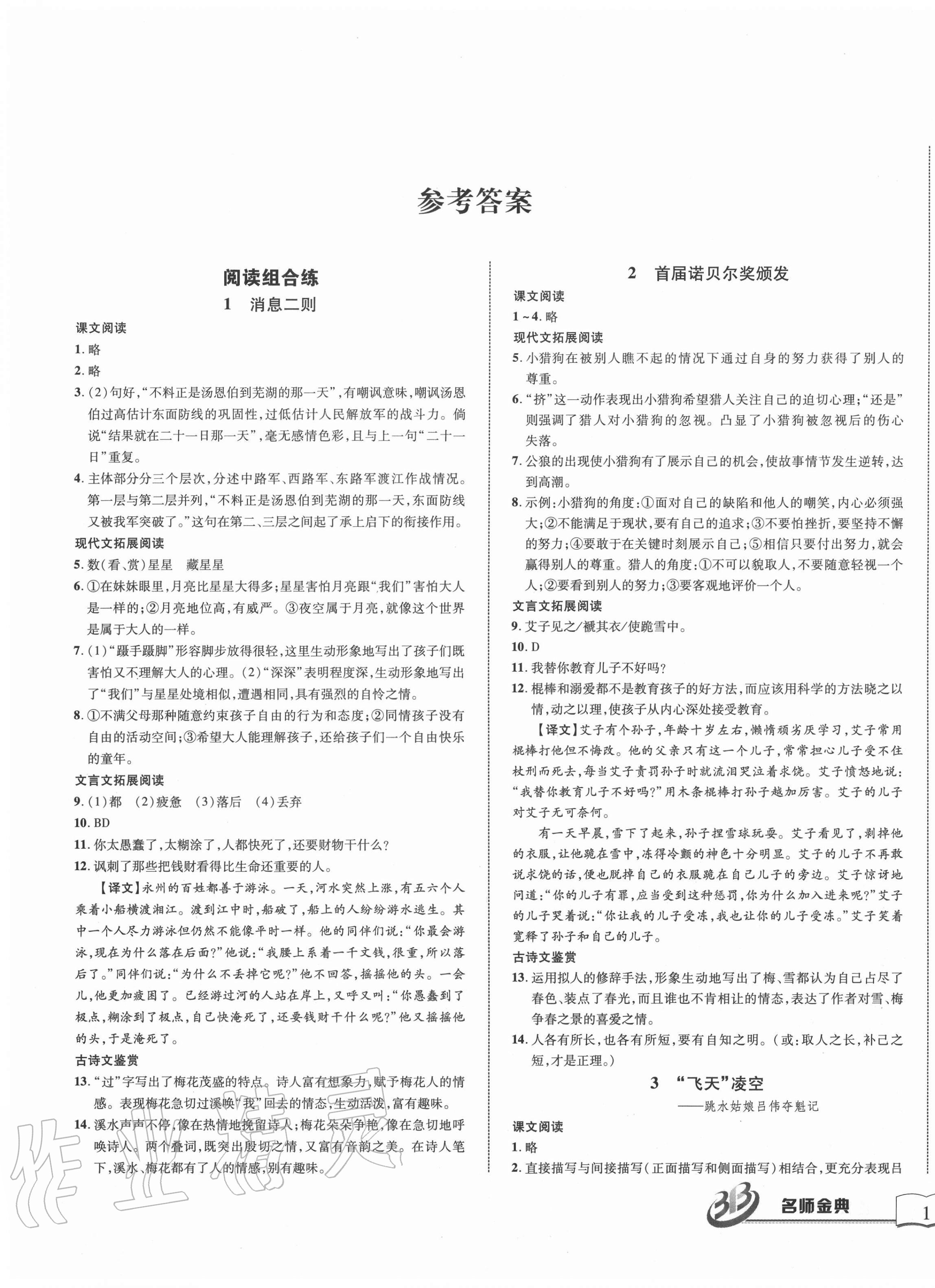 2020年名師金典BFB初中課時(shí)優(yōu)化八年級(jí)語文上冊(cè)人教版 第1頁