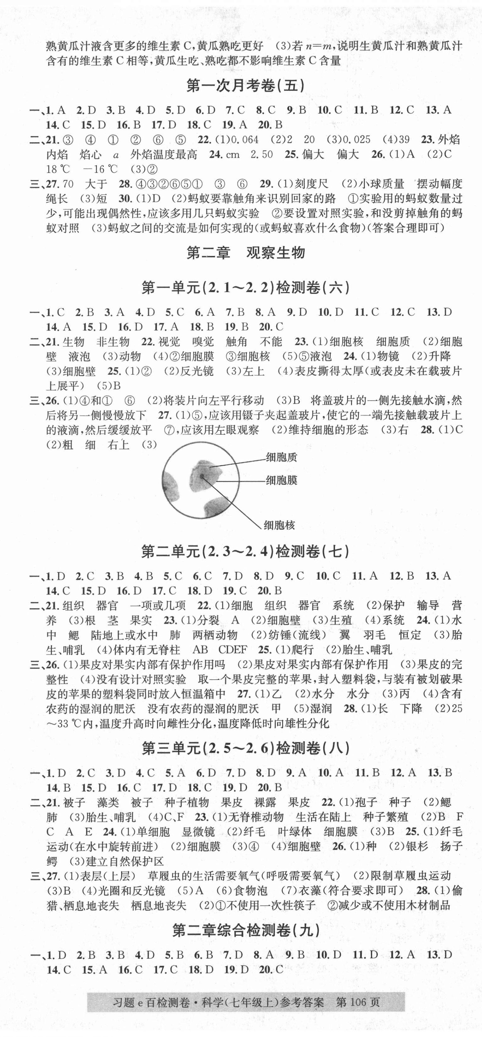 2020年習(xí)題e百檢測(cè)卷七年級(jí)科學(xué)上冊(cè)浙教版 第2頁