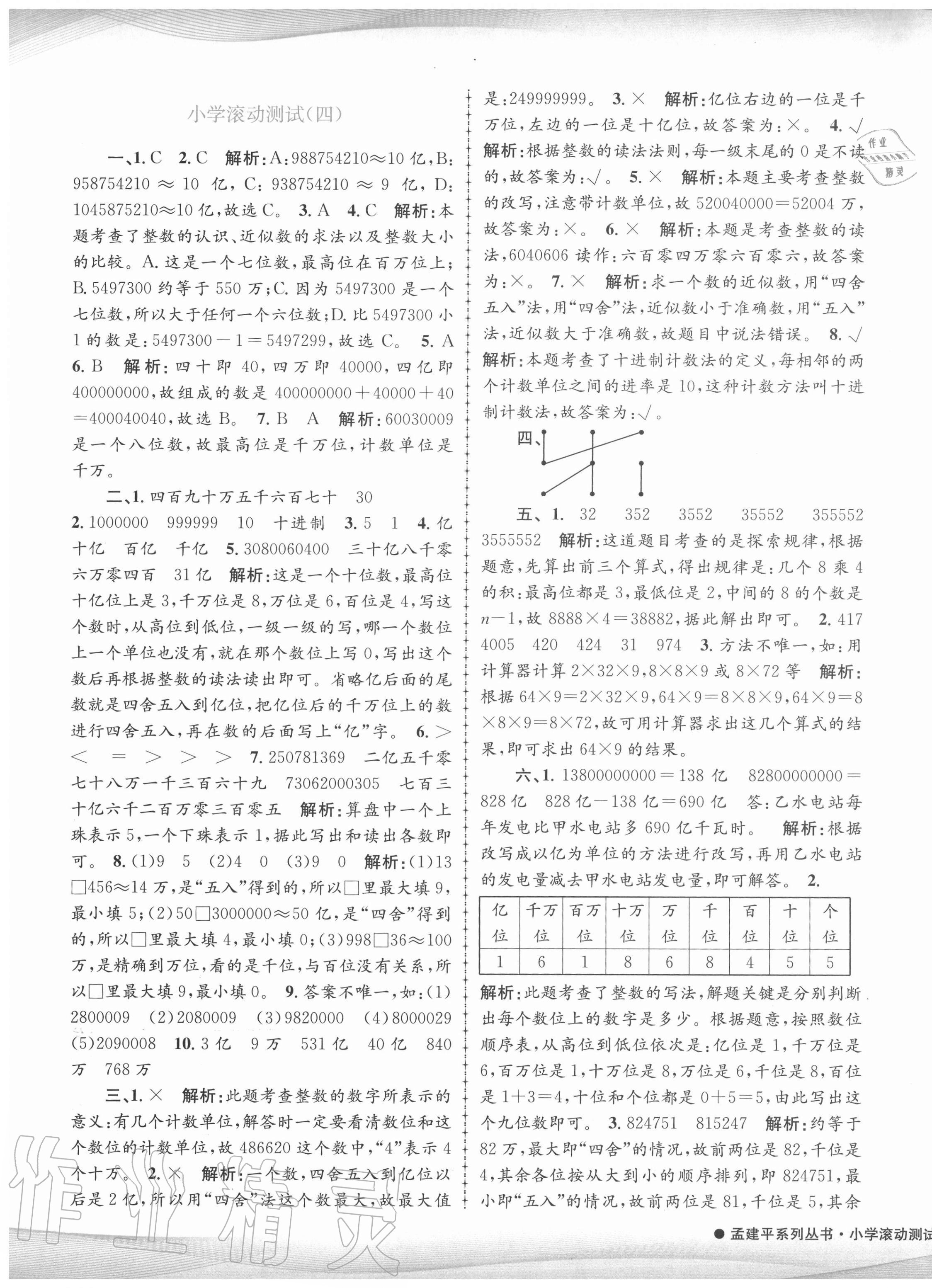 2020年孟建平小学滚动测试四年级数学上册人教版 第5页