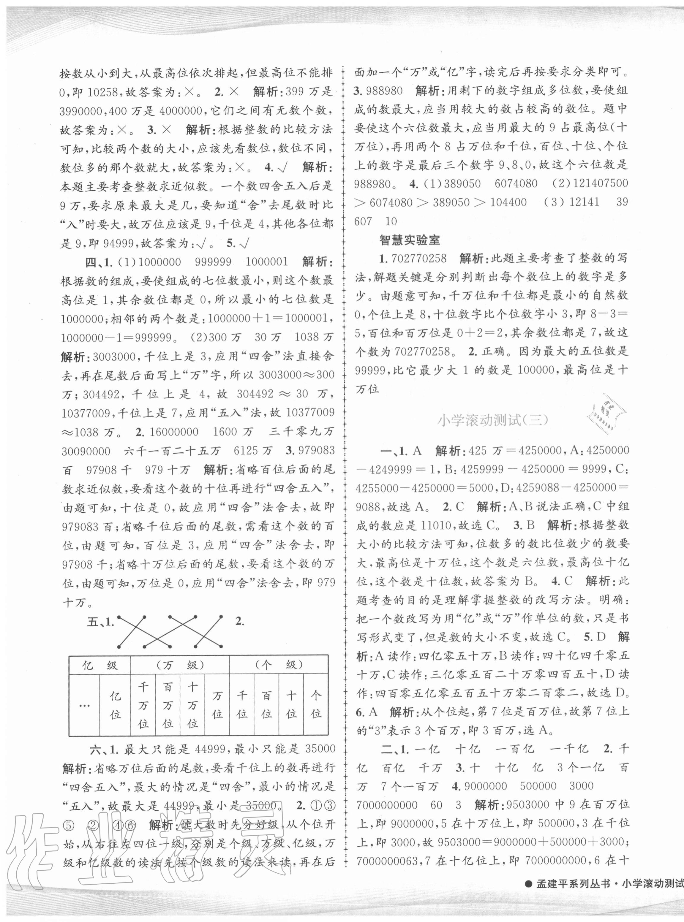 2020年孟建平小学滚动测试四年级数学上册人教版 第3页