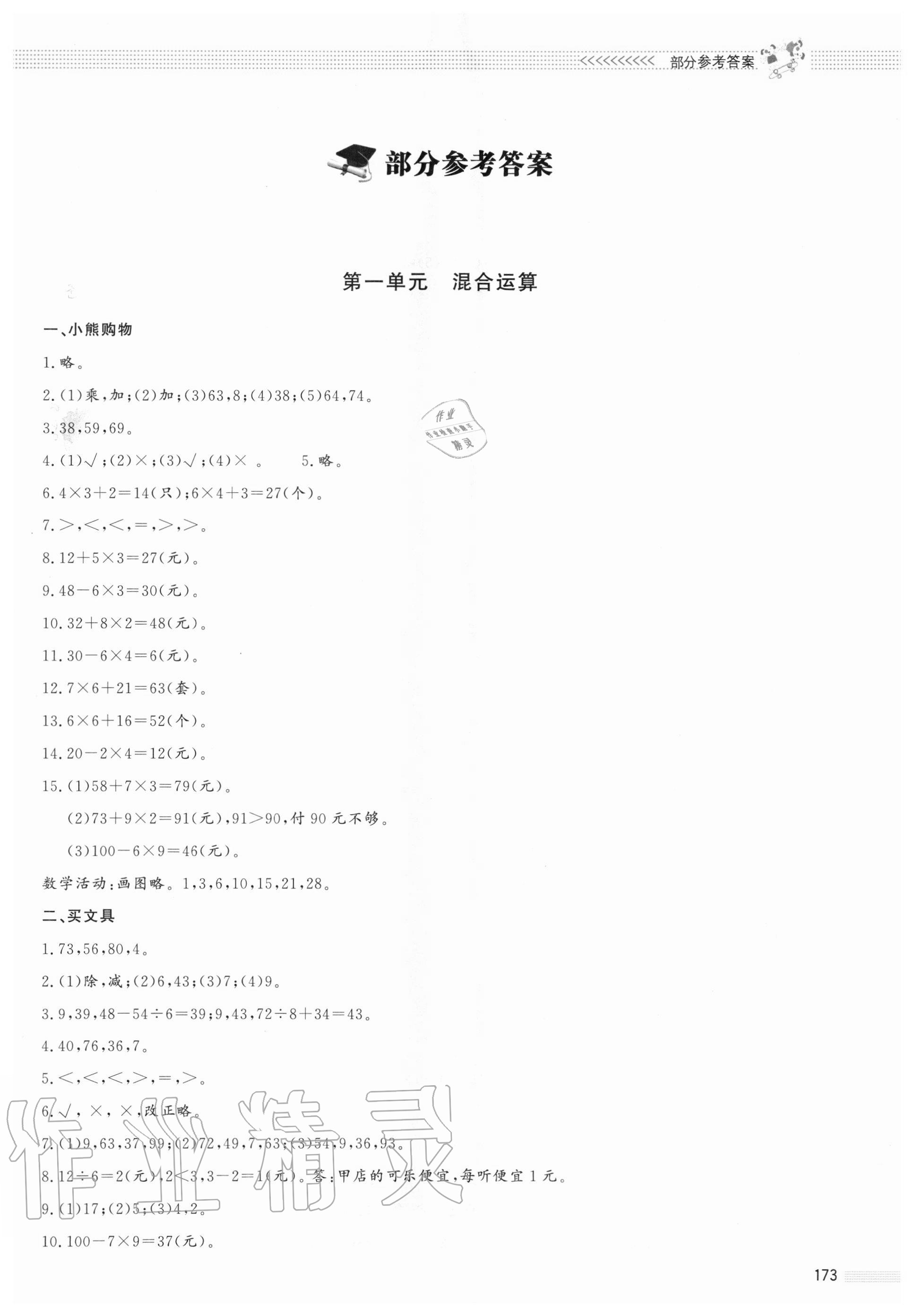 2020年课堂精练三年级数学上册北师大版大庆专版 第1页