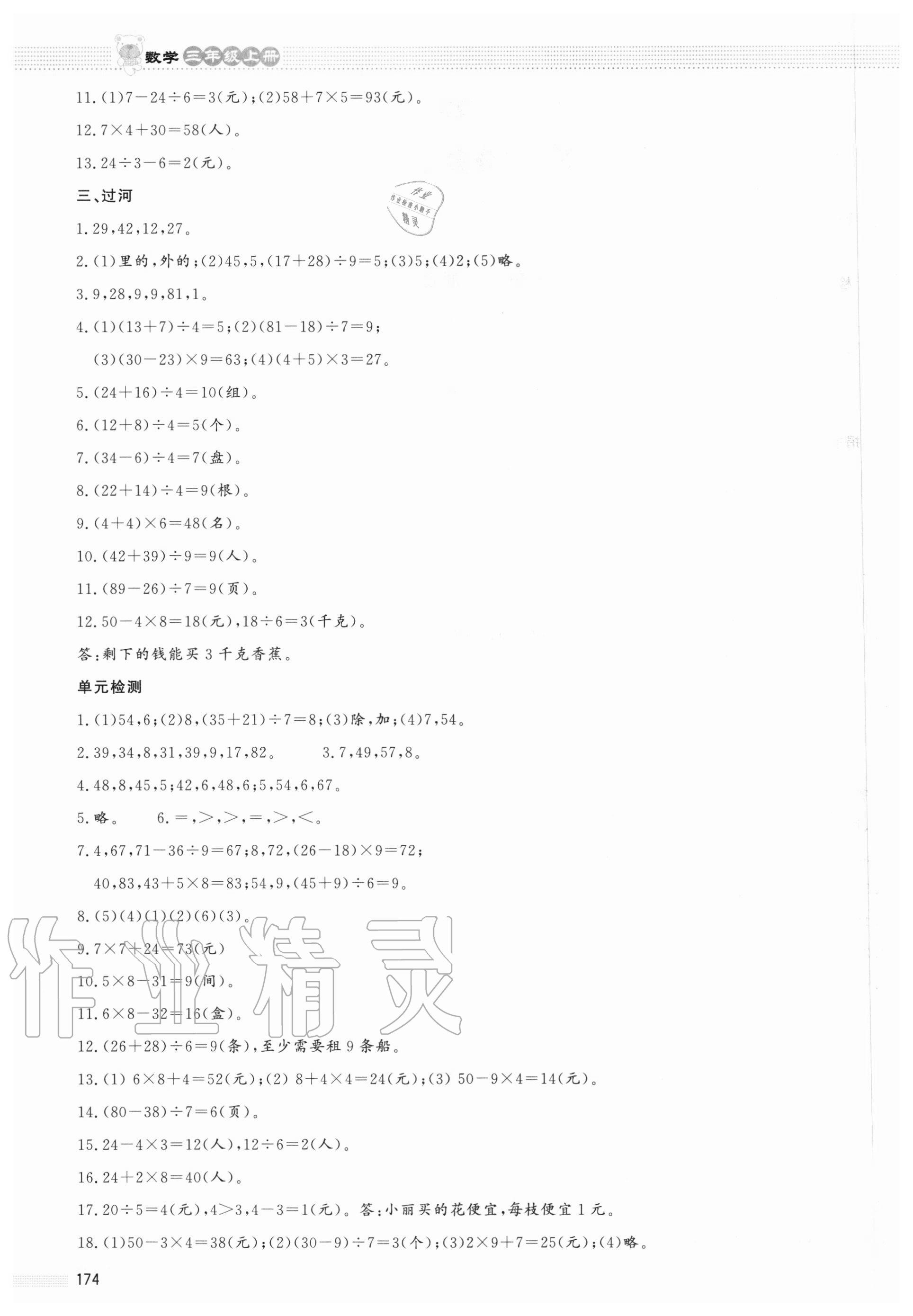 2020年課堂精練三年級數(shù)學(xué)上冊北師大版大慶專版 第2頁