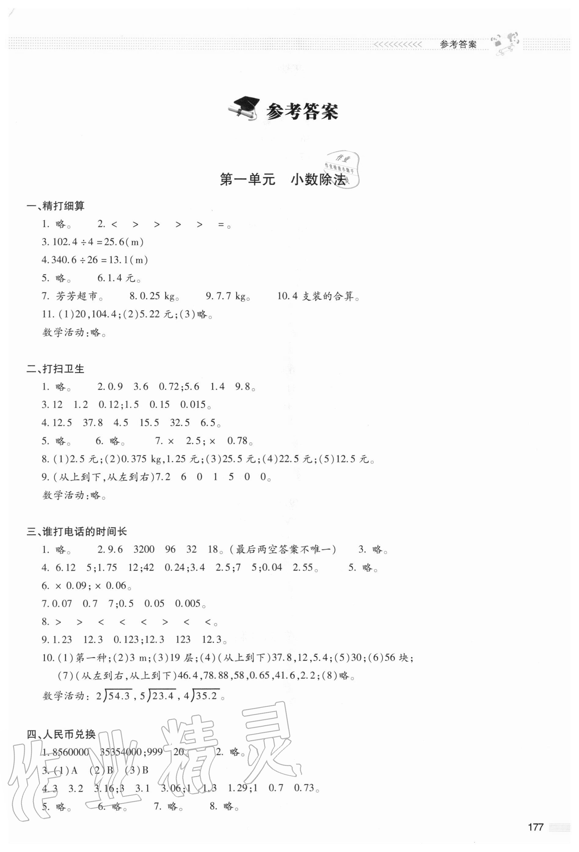 2020年课堂精练五年级数学上册北师大版大庆专版答案—青夏教育精英