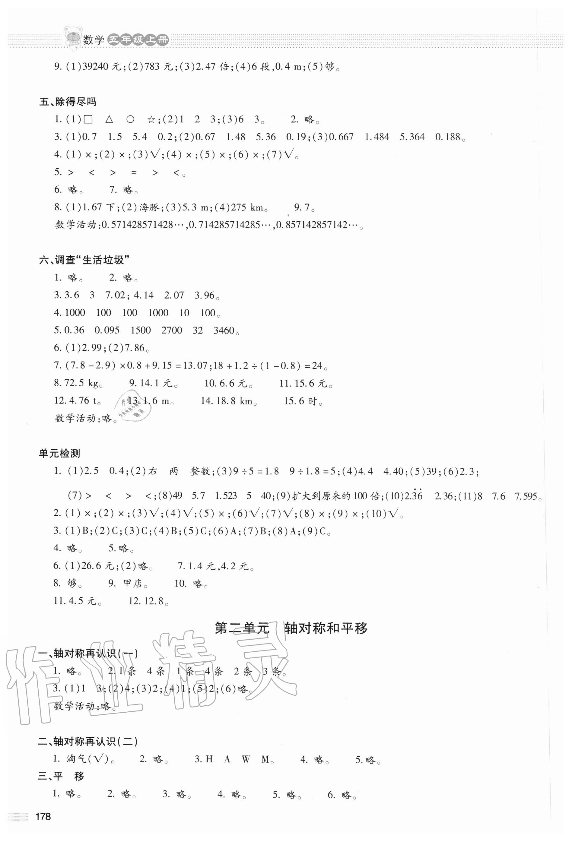 2020年课堂精练五年级数学上册北师大版大庆专版 第2页