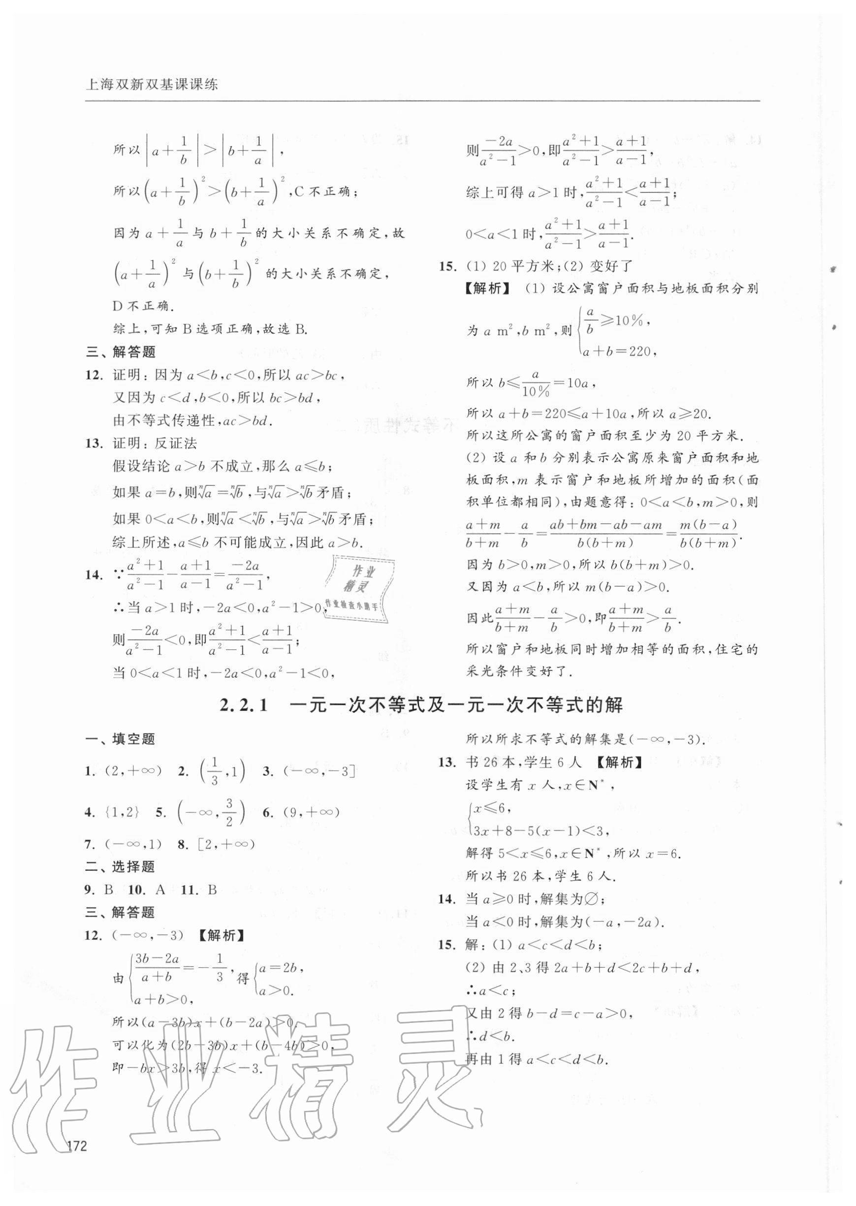 2020年上海双新双基课课练高中数学必修一 第10页