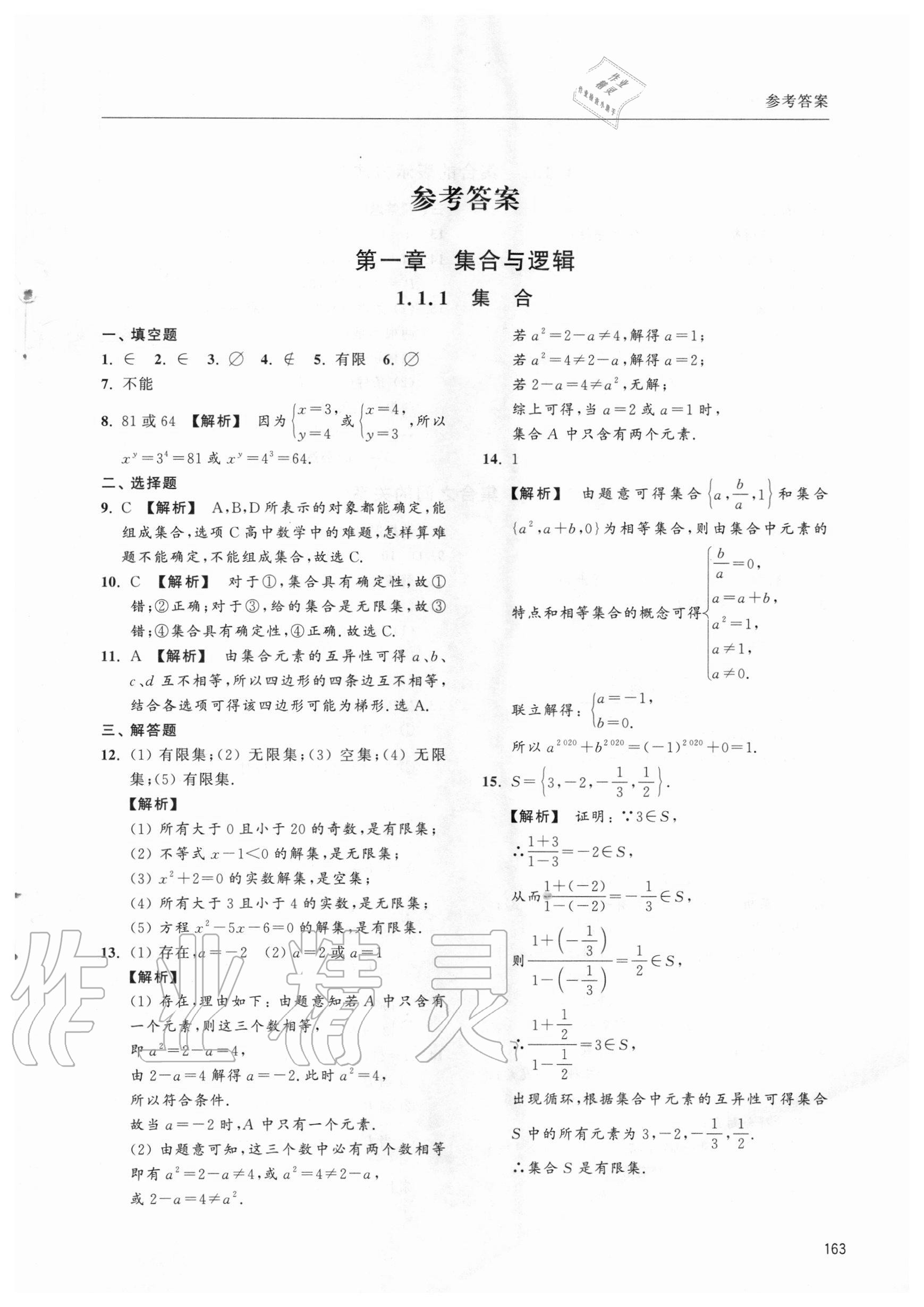 2020年上海双新双基课课练高中数学必修一 第1页