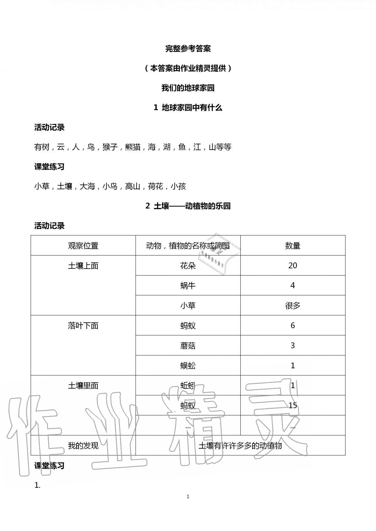 2021年課堂作業(yè)本二年級(jí)科學(xué)上冊(cè)教科版浙江教育出版社 第1頁(yè)