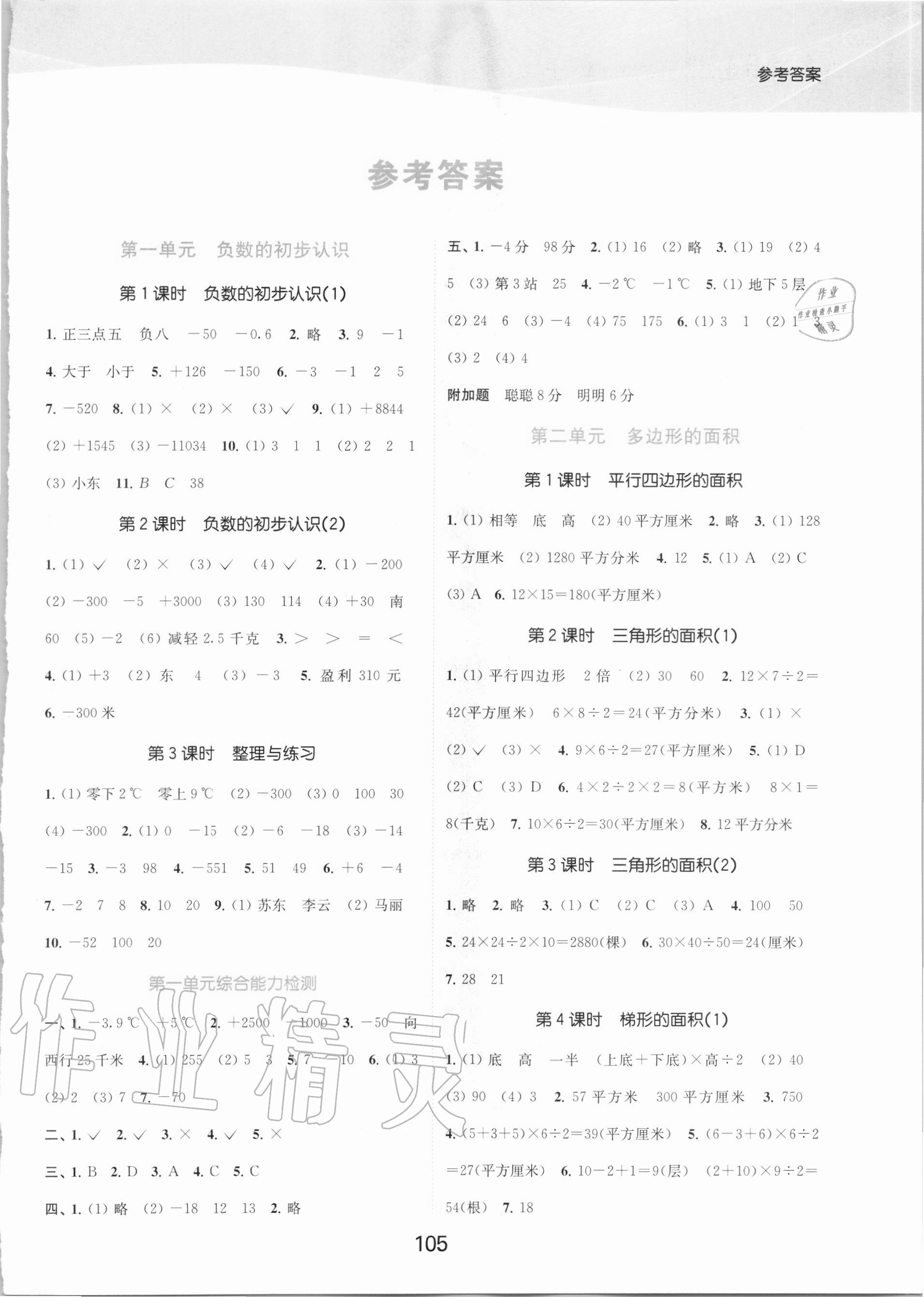 2020年高效精练提优作业本五年级数学上册苏教版 参考答案第1页