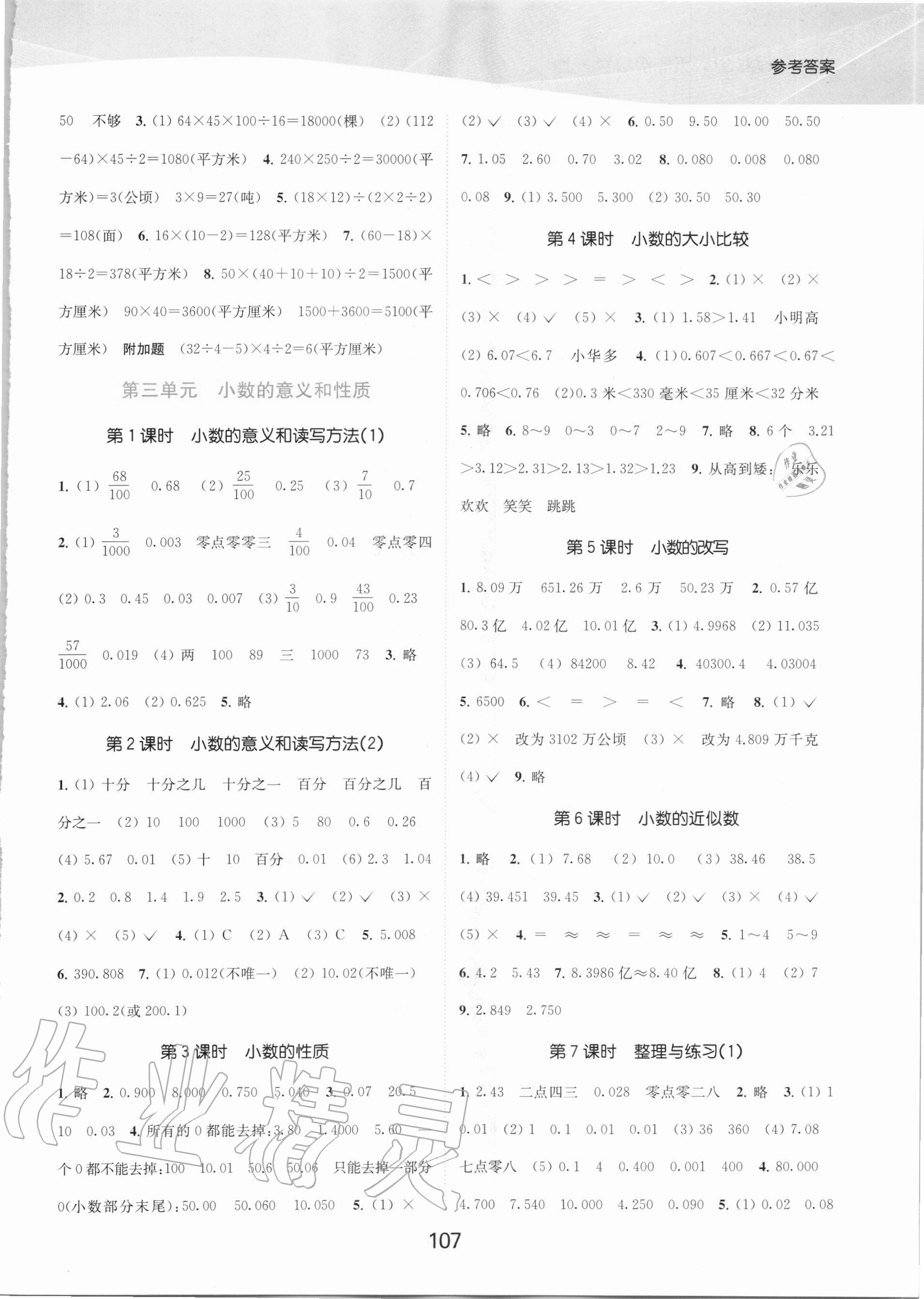 2020年高效精练提优作业本五年级数学上册苏教版 参考答案第3页