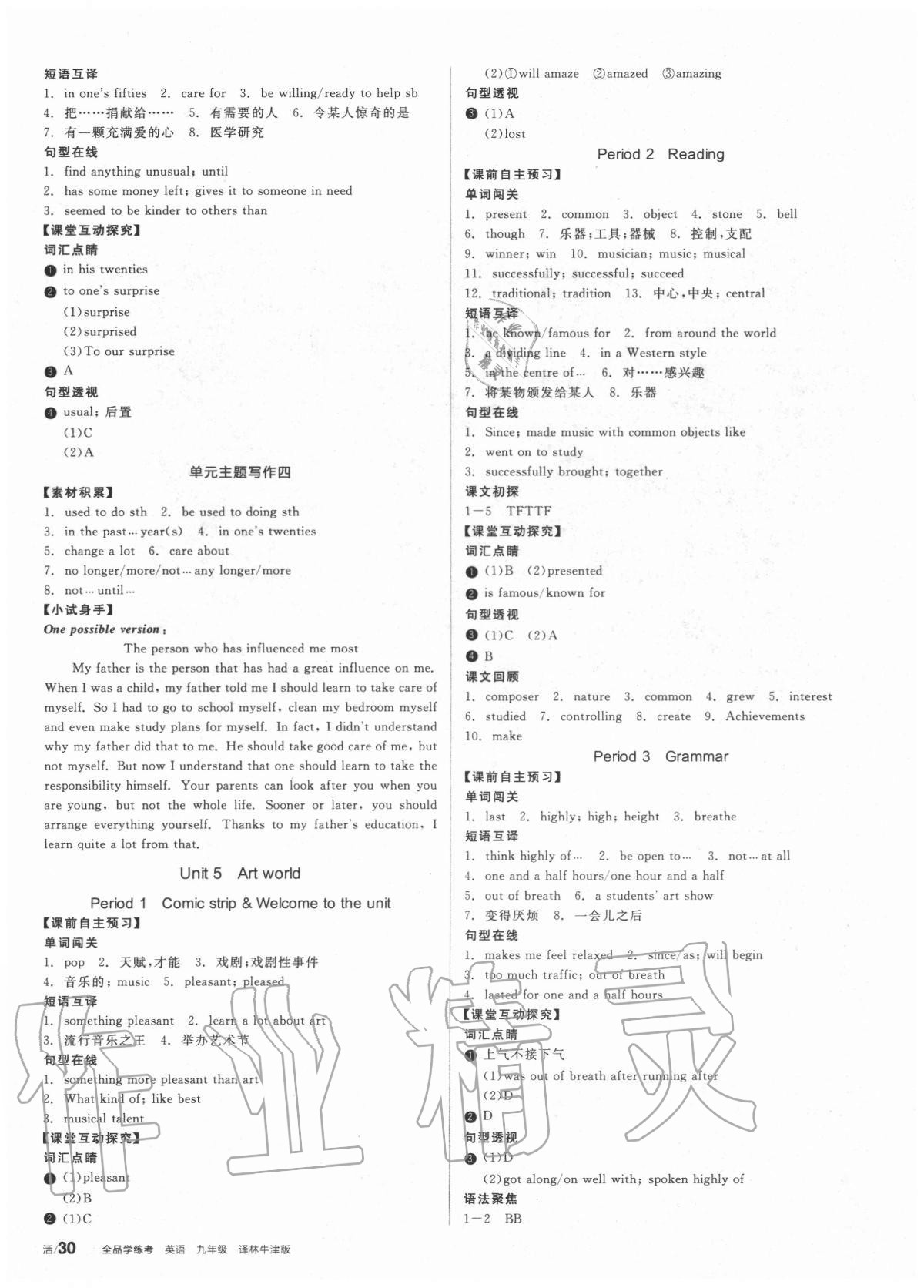 2020年全品學(xué)練考九年級(jí)英語(yǔ)上冊(cè)譯林版 第6頁(yè)