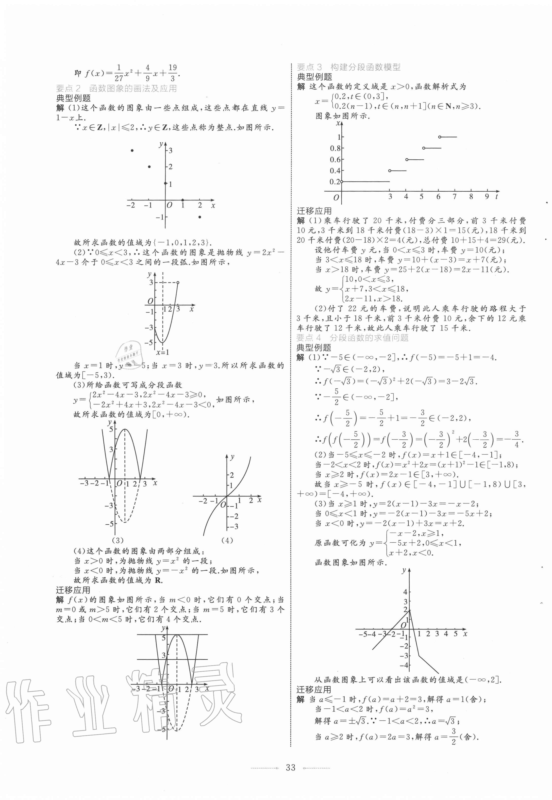 2020年阳光课堂数学必修第一册人教A版福建专版人民教育出版社 第13页