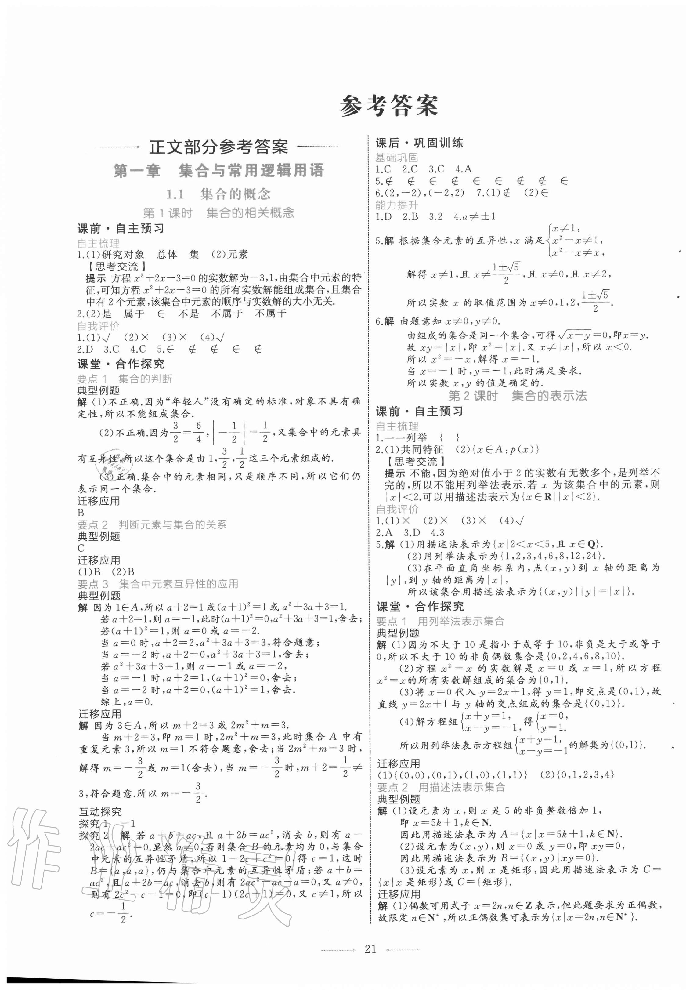 2020年阳光课堂数学必修第一册人教A版福建专版人民教育出版社 第1页