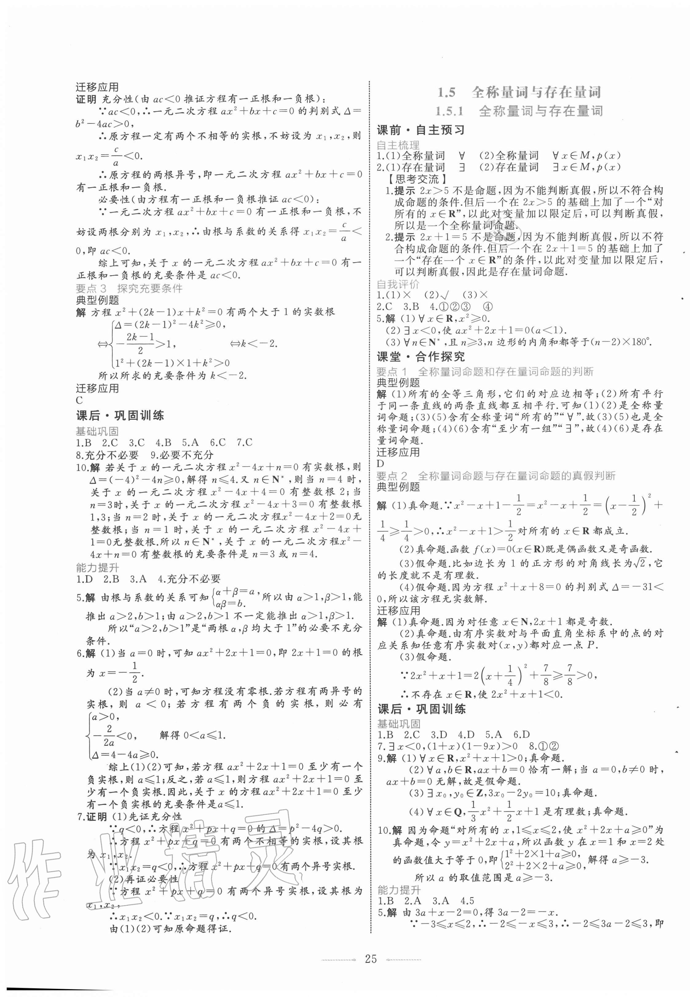 2020年阳光课堂数学必修第一册人教A版福建专版人民教育出版社 第5页