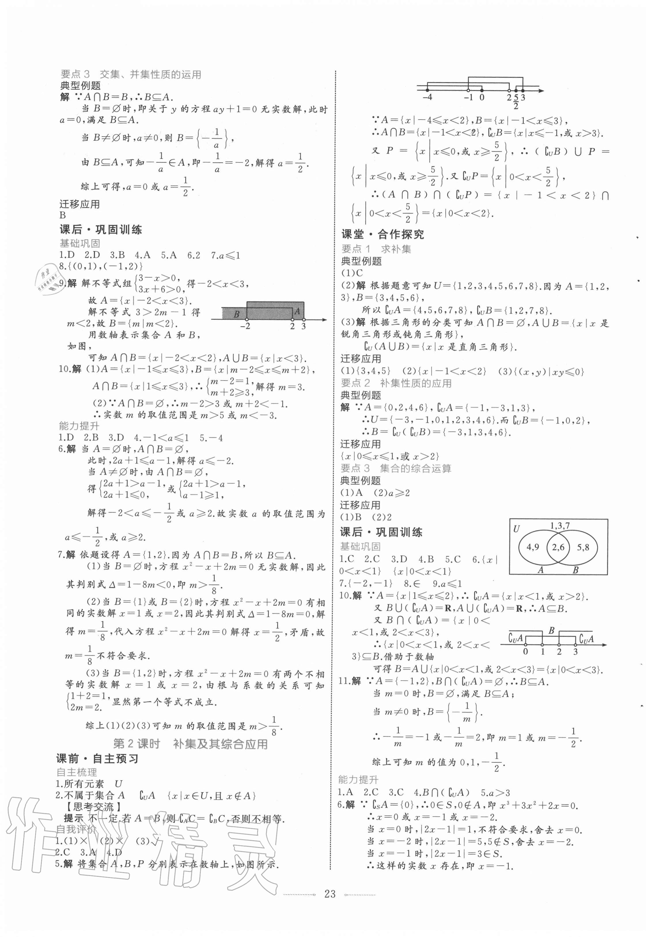 2020年阳光课堂数学必修第一册人教A版福建专版人民教育出版社 第3页