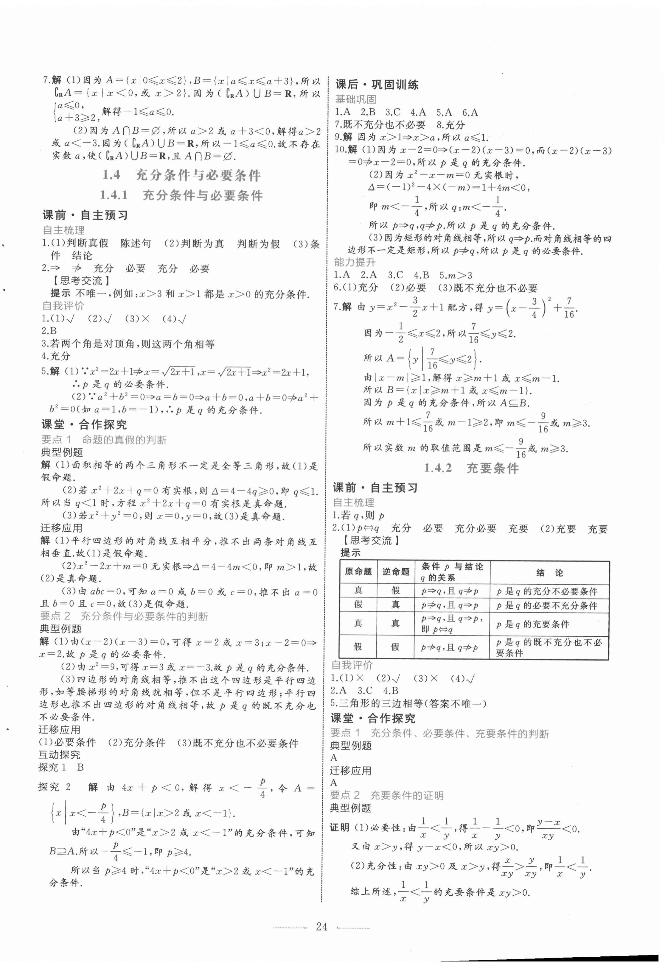 2020年阳光课堂数学必修第一册人教A版福建专版人民教育出版社 第4页