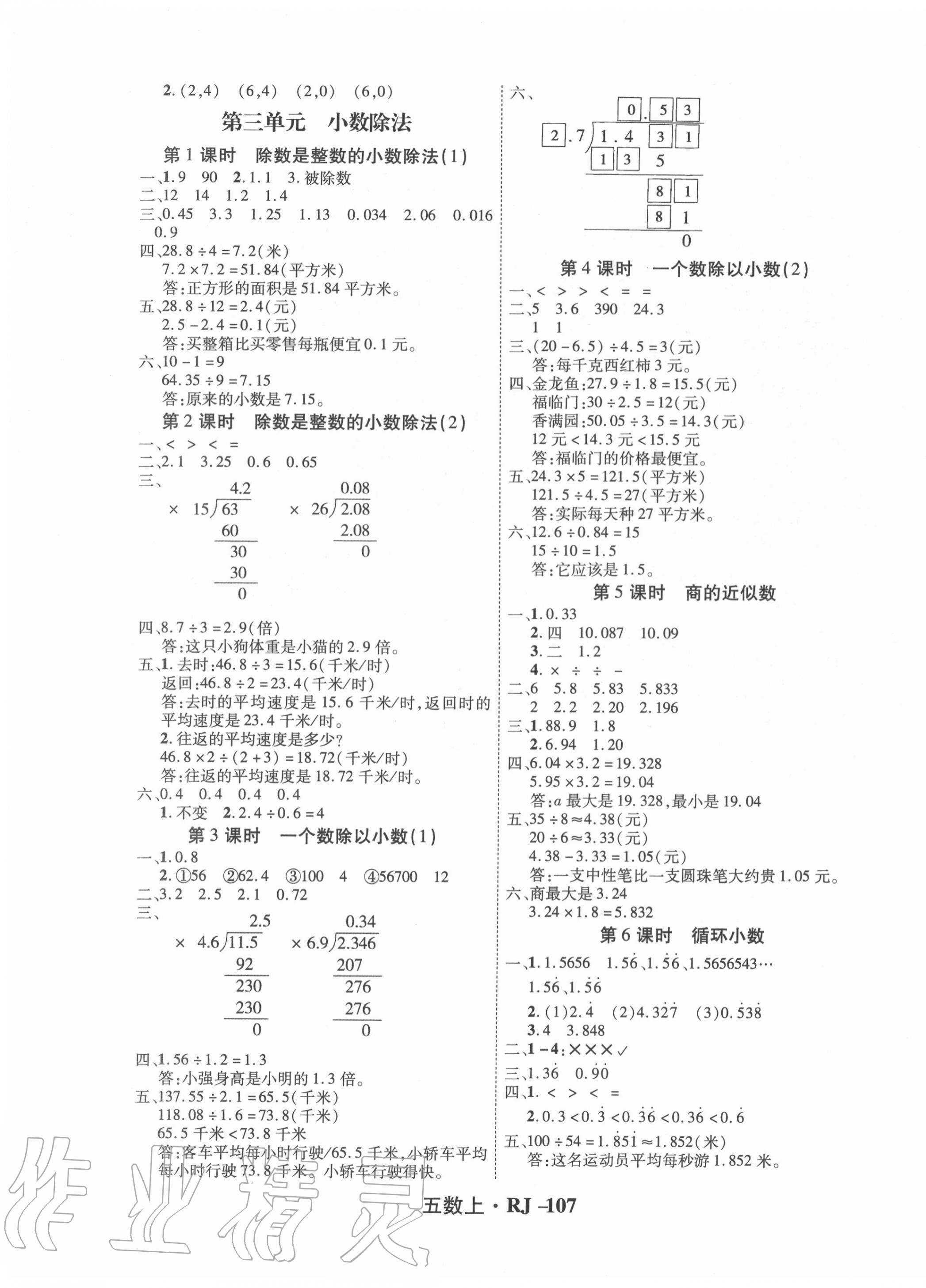 2020年尖兵题典期末练五年级数学上册人教版 第3页