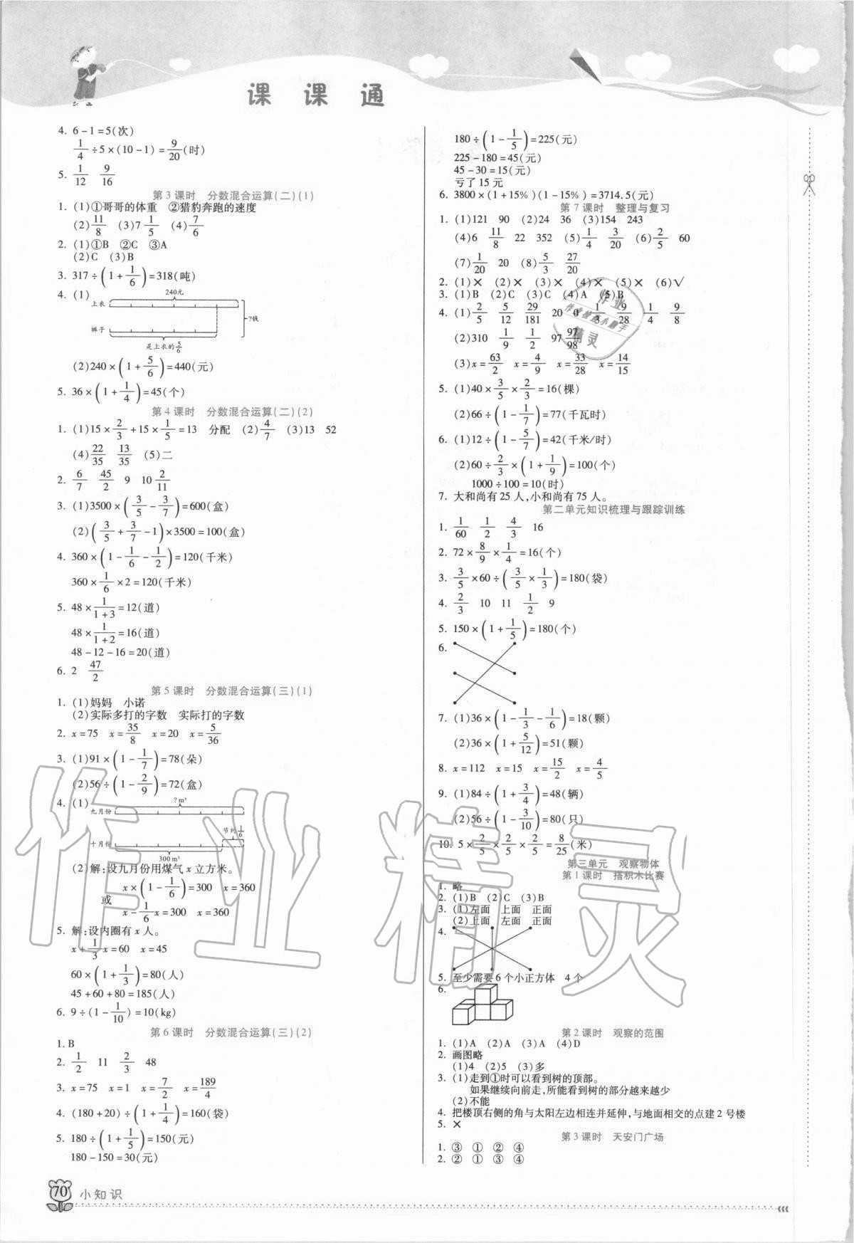 2020年課課通同步隨堂檢測六年級(jí)數(shù)學(xué)上冊北師大版 參考答案第2頁