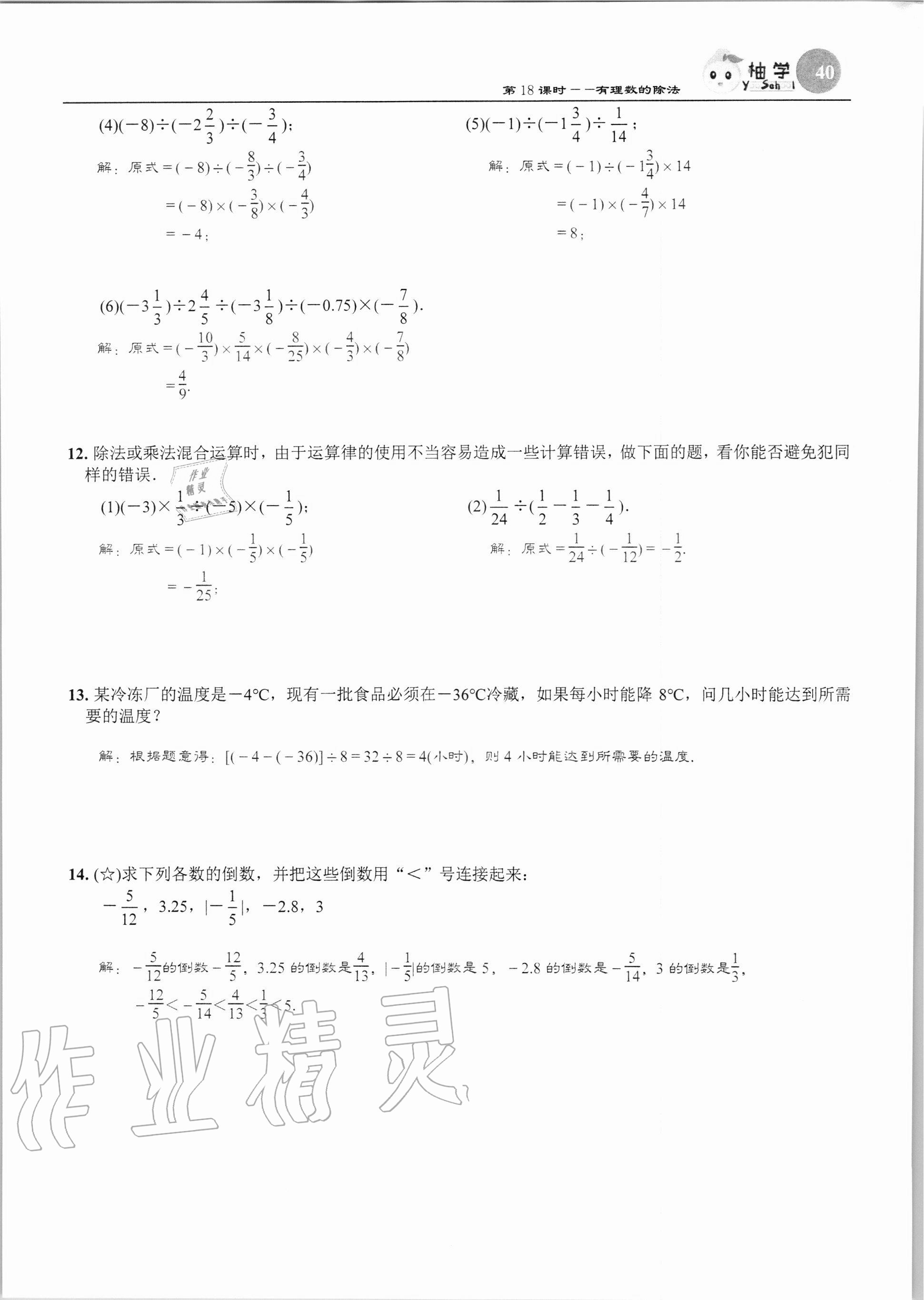 2020年课时分层作业本七年级数学上册北师大版 第40页