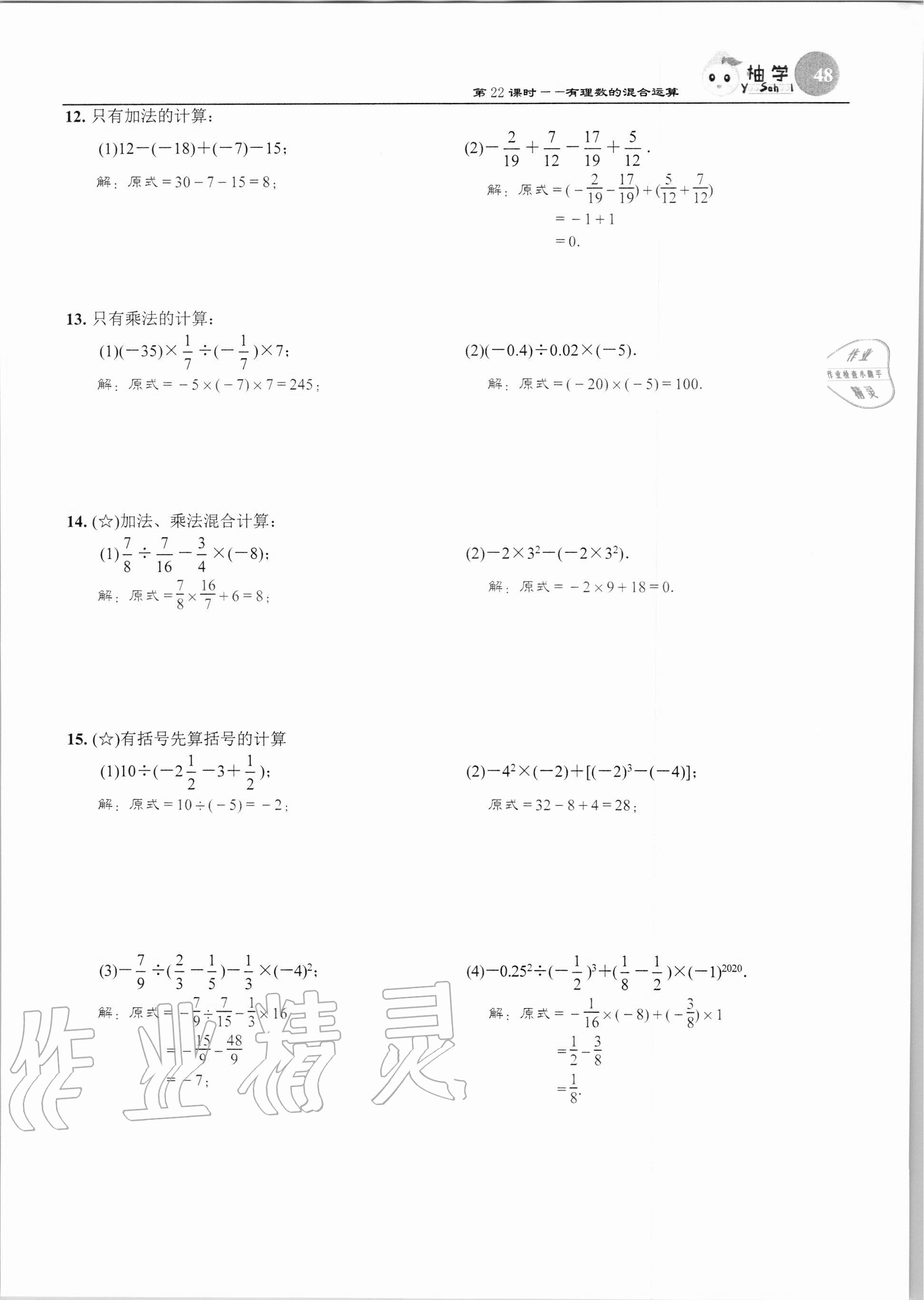 2020年课时分层作业本七年级数学上册北师大版 第48页