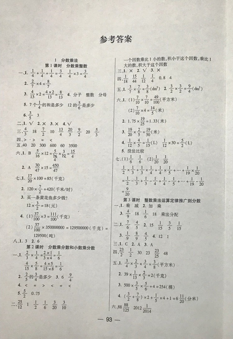 > 2020年优佳随堂练六年级数学上册人教版 > 第1页 参考答案 第1页