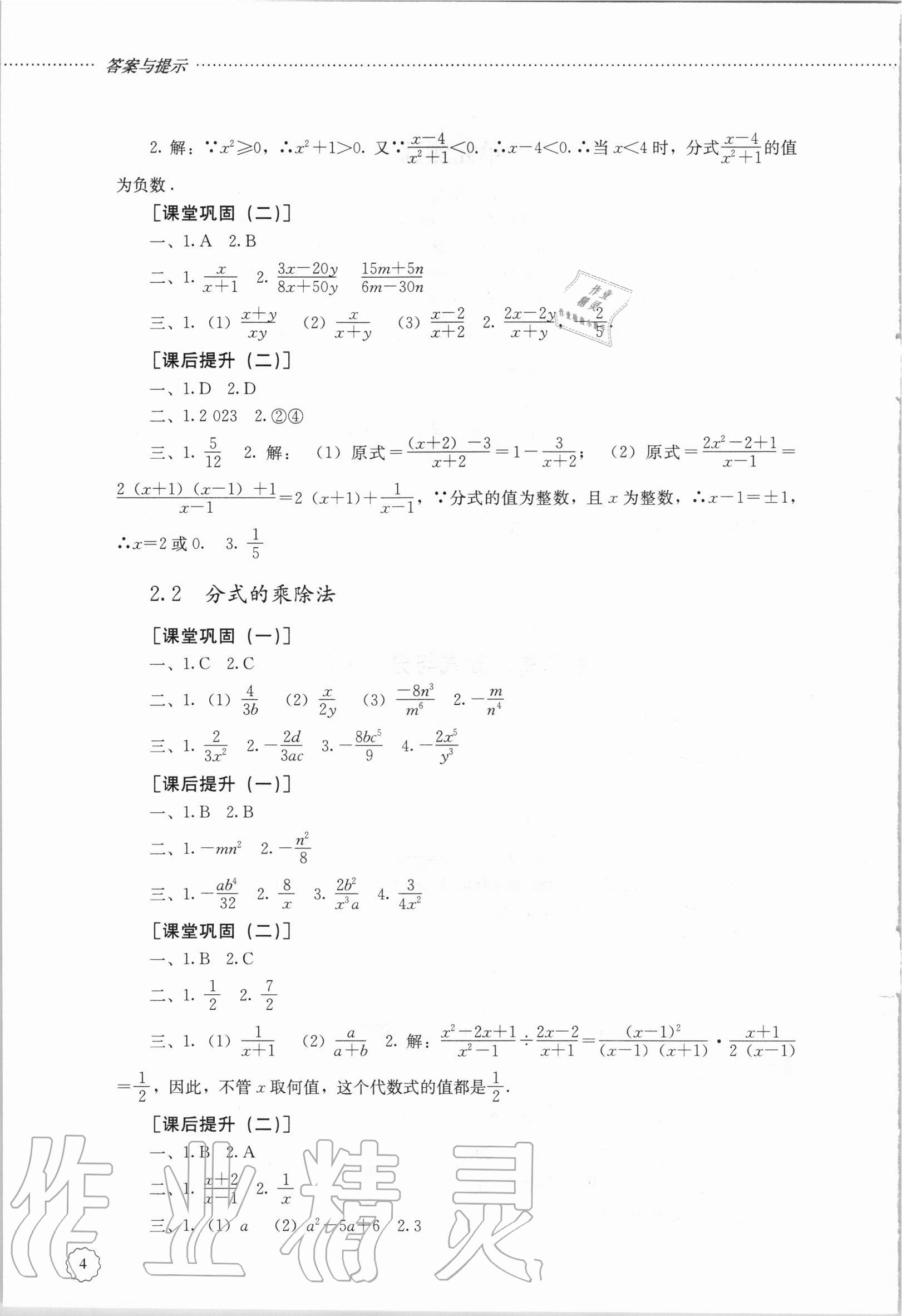 2020年初中課堂同步訓(xùn)練八年級(jí)數(shù)學(xué)上冊(cè)魯教版54制 第4頁