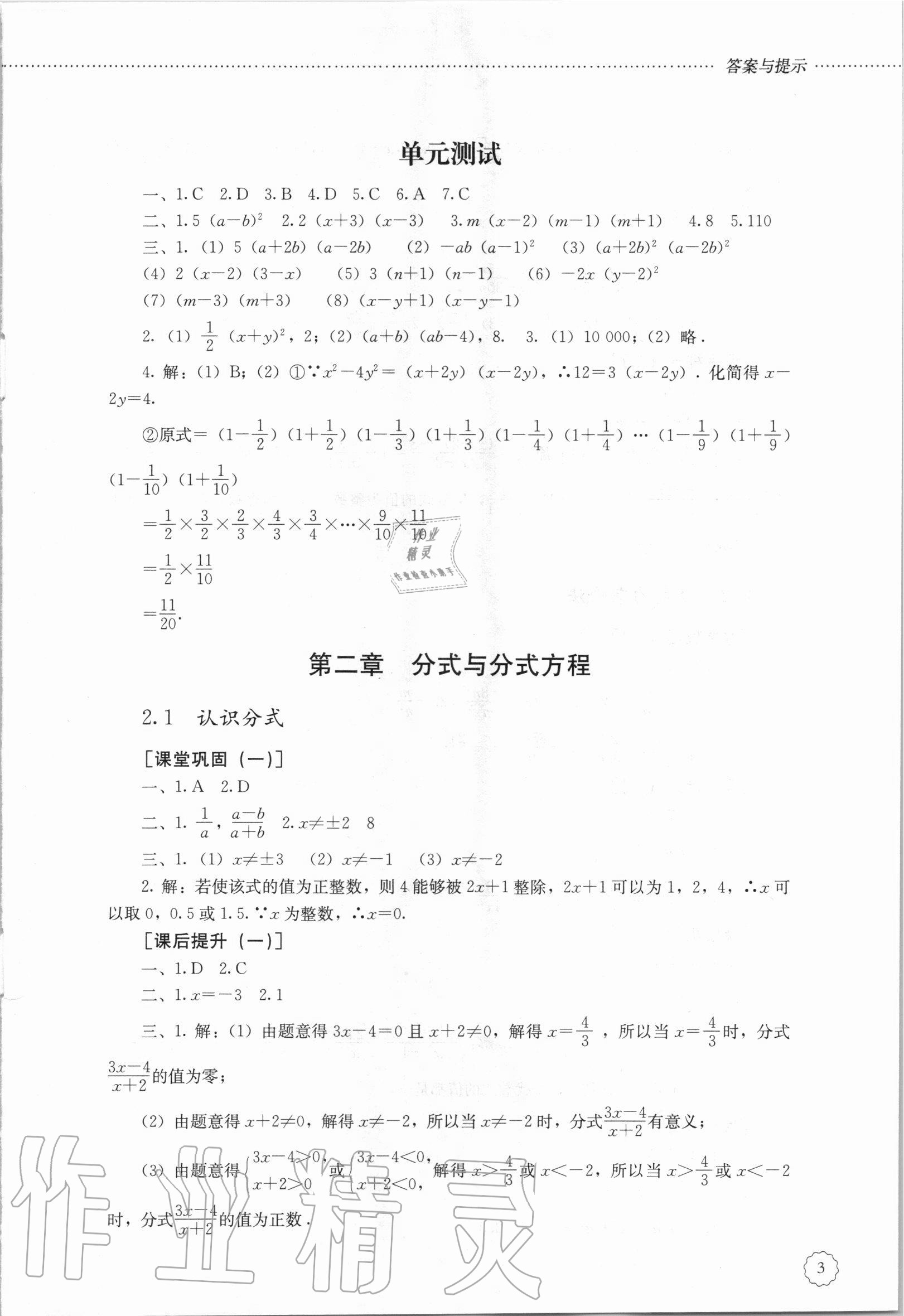 2020年初中課堂同步訓(xùn)練八年級數(shù)學(xué)上冊魯教版54制 第3頁