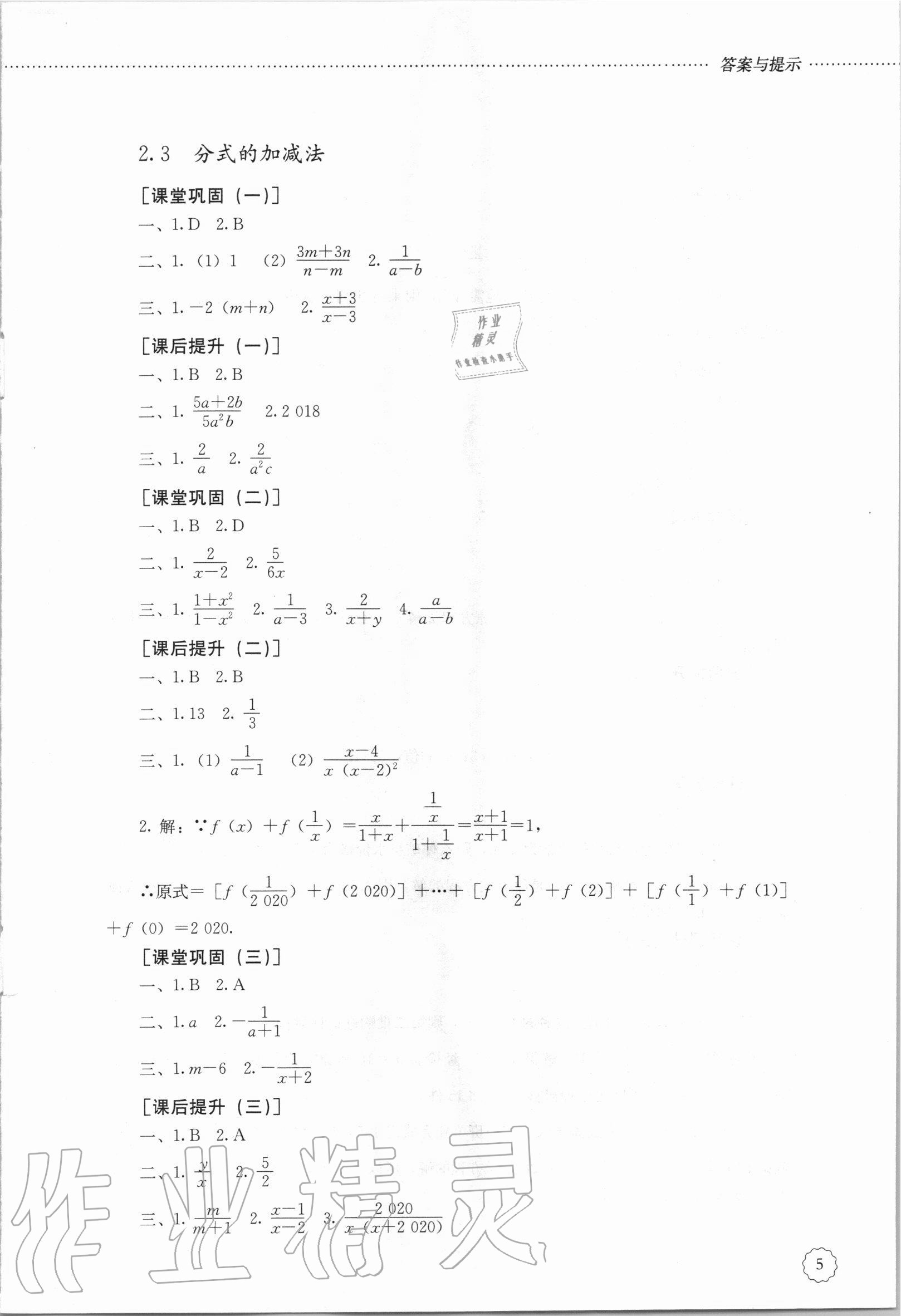 2020年初中課堂同步訓(xùn)練八年級數(shù)學(xué)上冊魯教版54制 第5頁