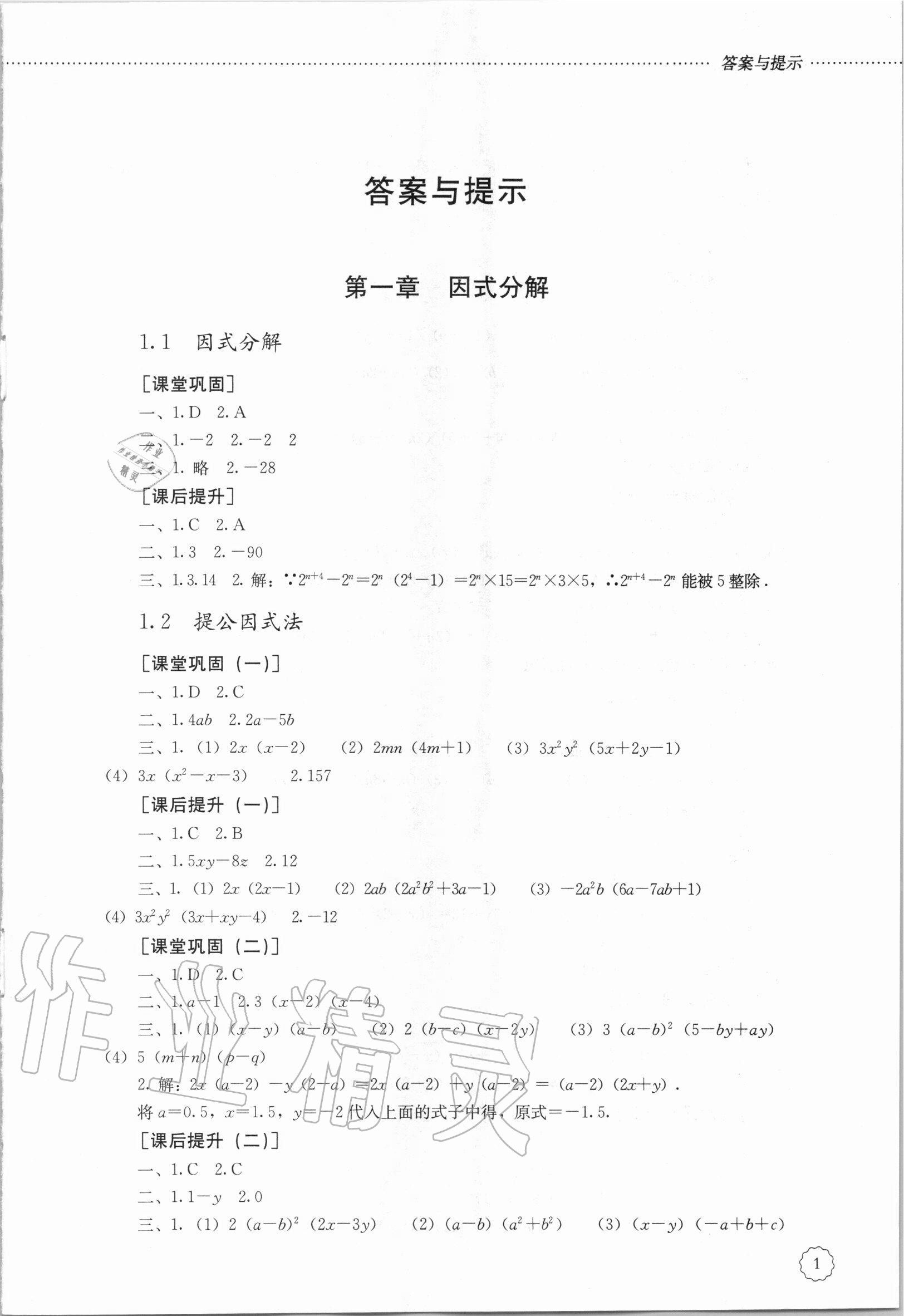 2020年初中課堂同步訓(xùn)練八年級(jí)數(shù)學(xué)上冊(cè)魯教版54制 第1頁(yè)