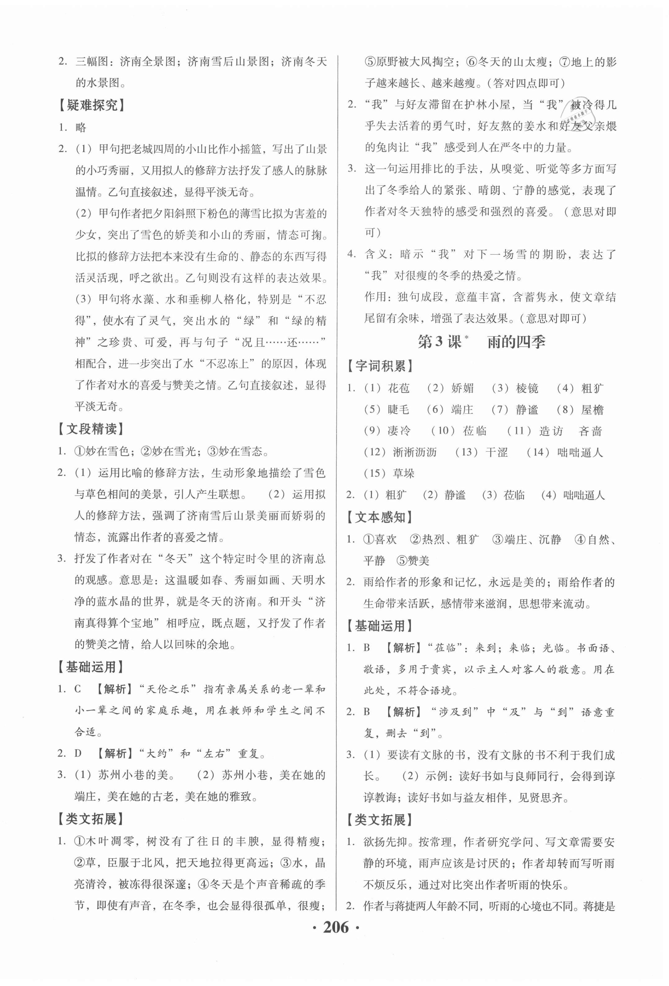 2020年同步精练七年级语文上册人教版广东专版广东人民出版社 第2页