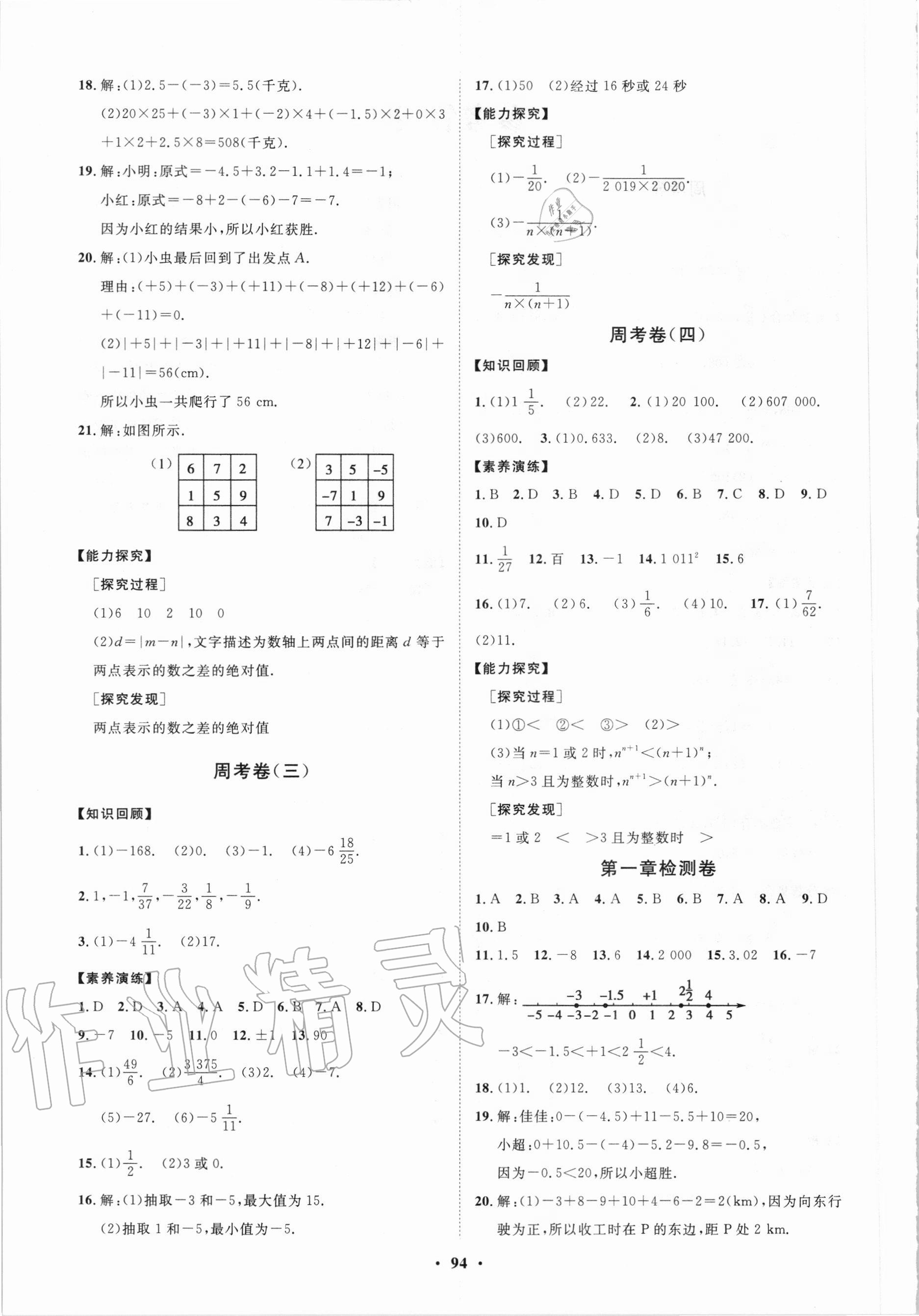 2020年初中同步练习册分层卷七年级数学上册人教版 第2页