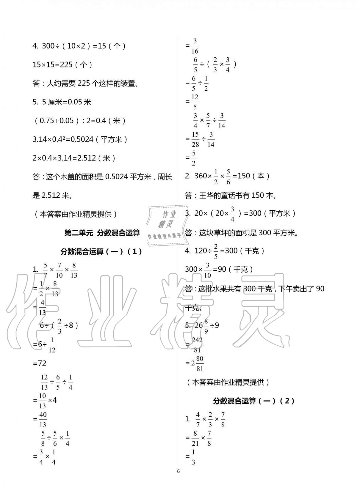 2020年新編課時精練六年級數(shù)學上冊北師大版 第6頁