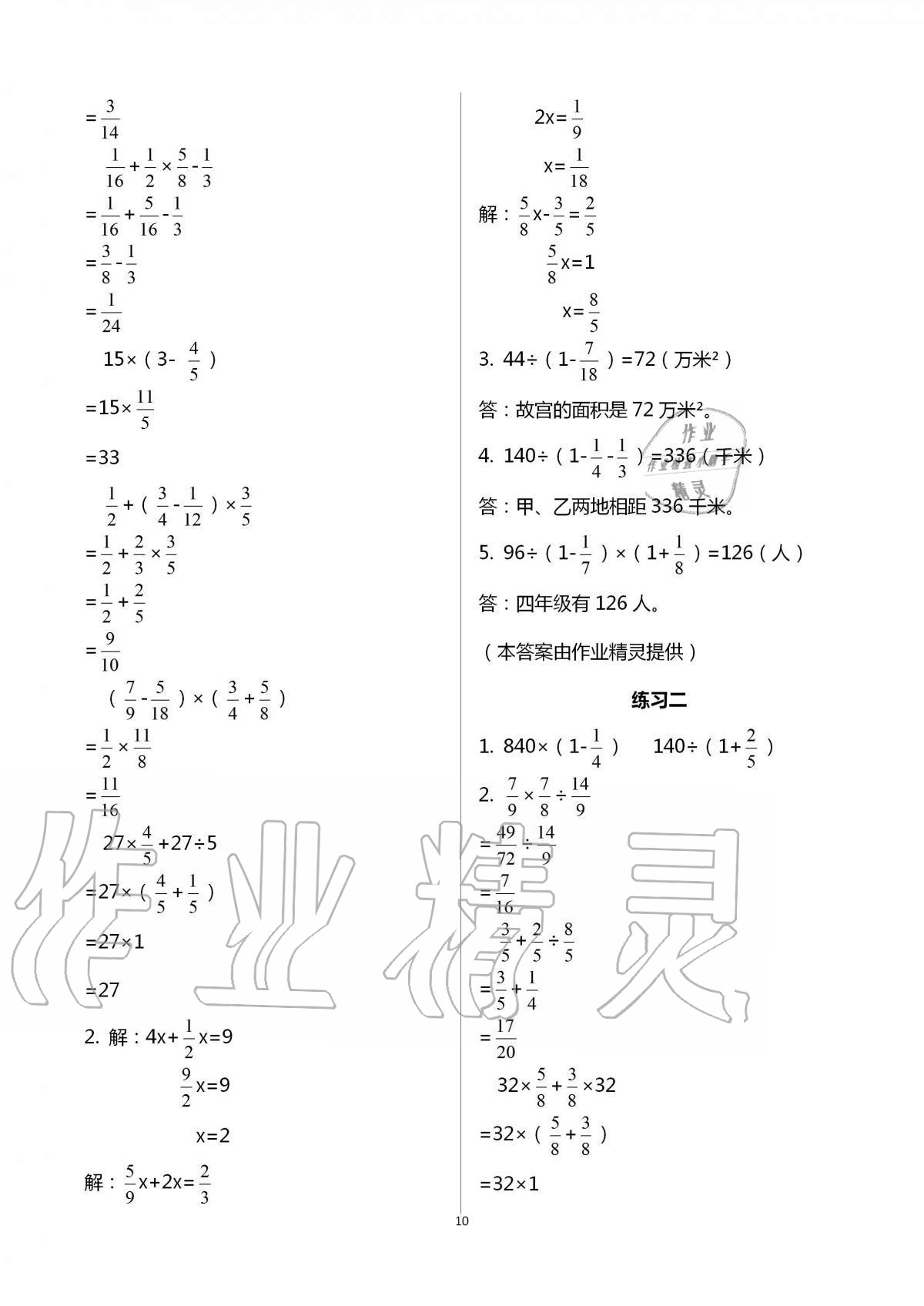 2020年新編課時精練六年級數(shù)學上冊北師大版 第10頁