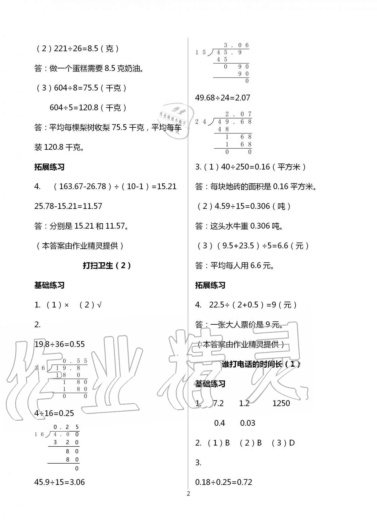 2020年新编课时精练小学数学五年级上册北师大版 第2页