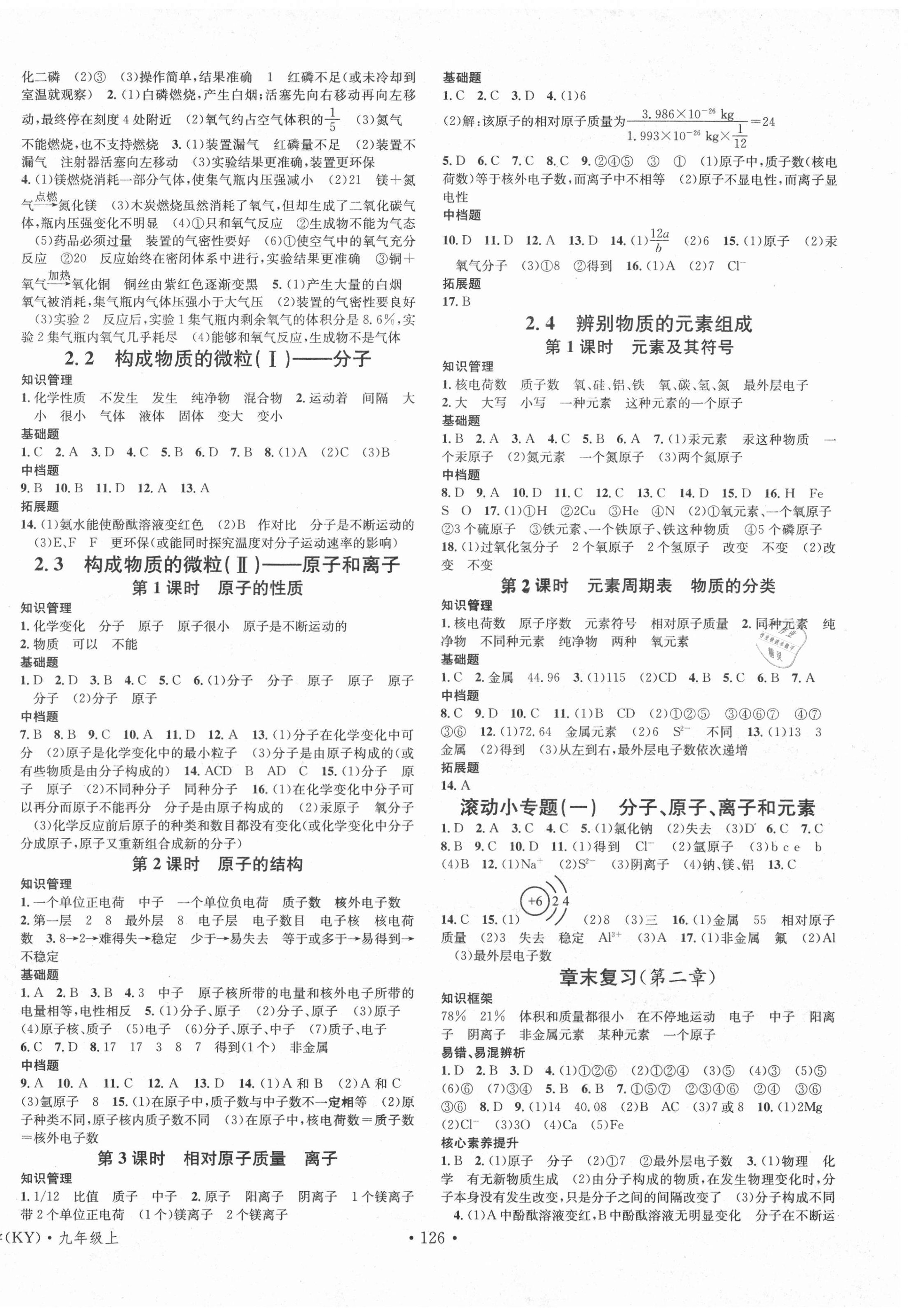 2020年名校課堂九年級化學(xué)上冊科粵版3陜西專版 第2頁