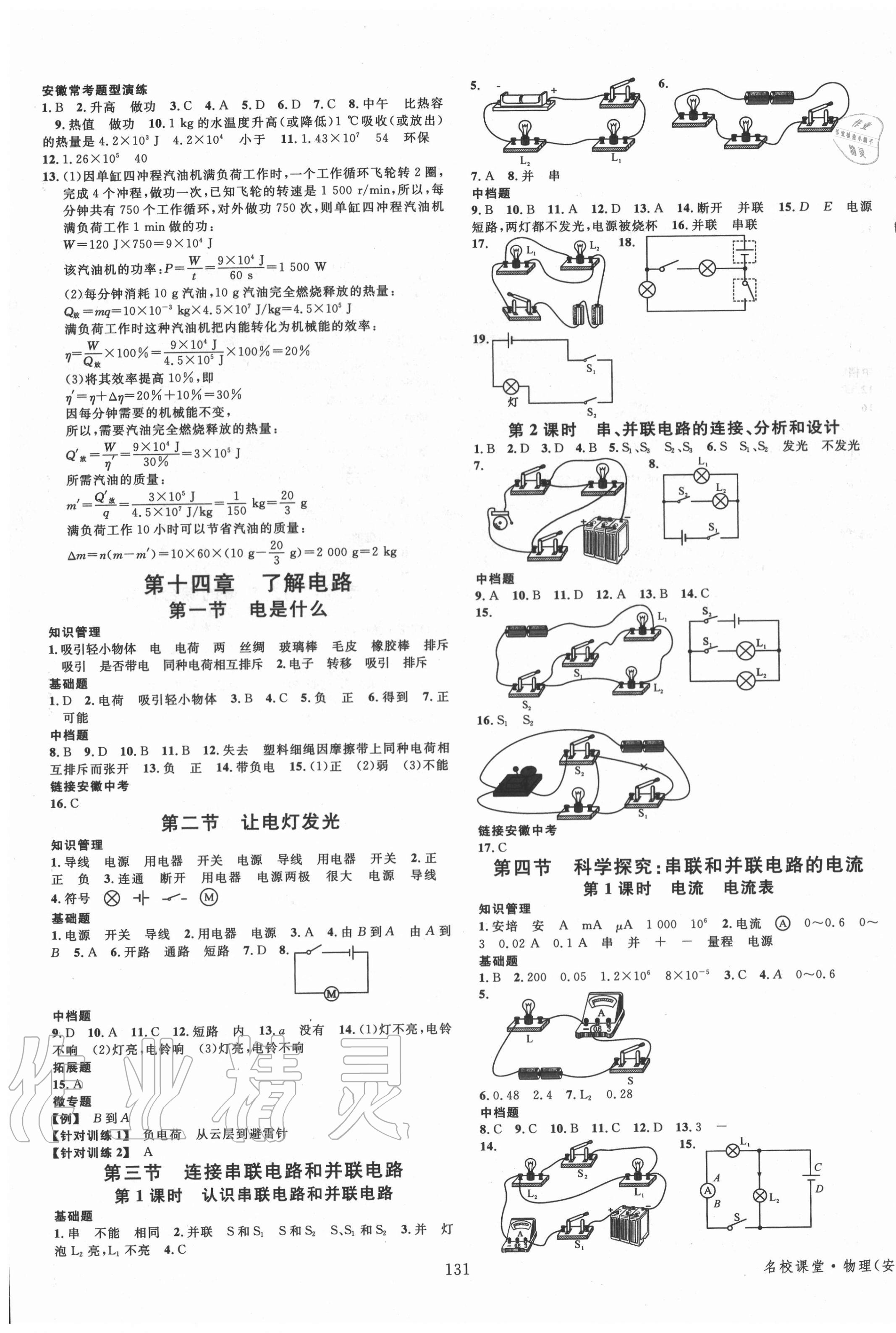 2020年名校課堂九年級物理上冊滬科版1安徽專版 第3頁