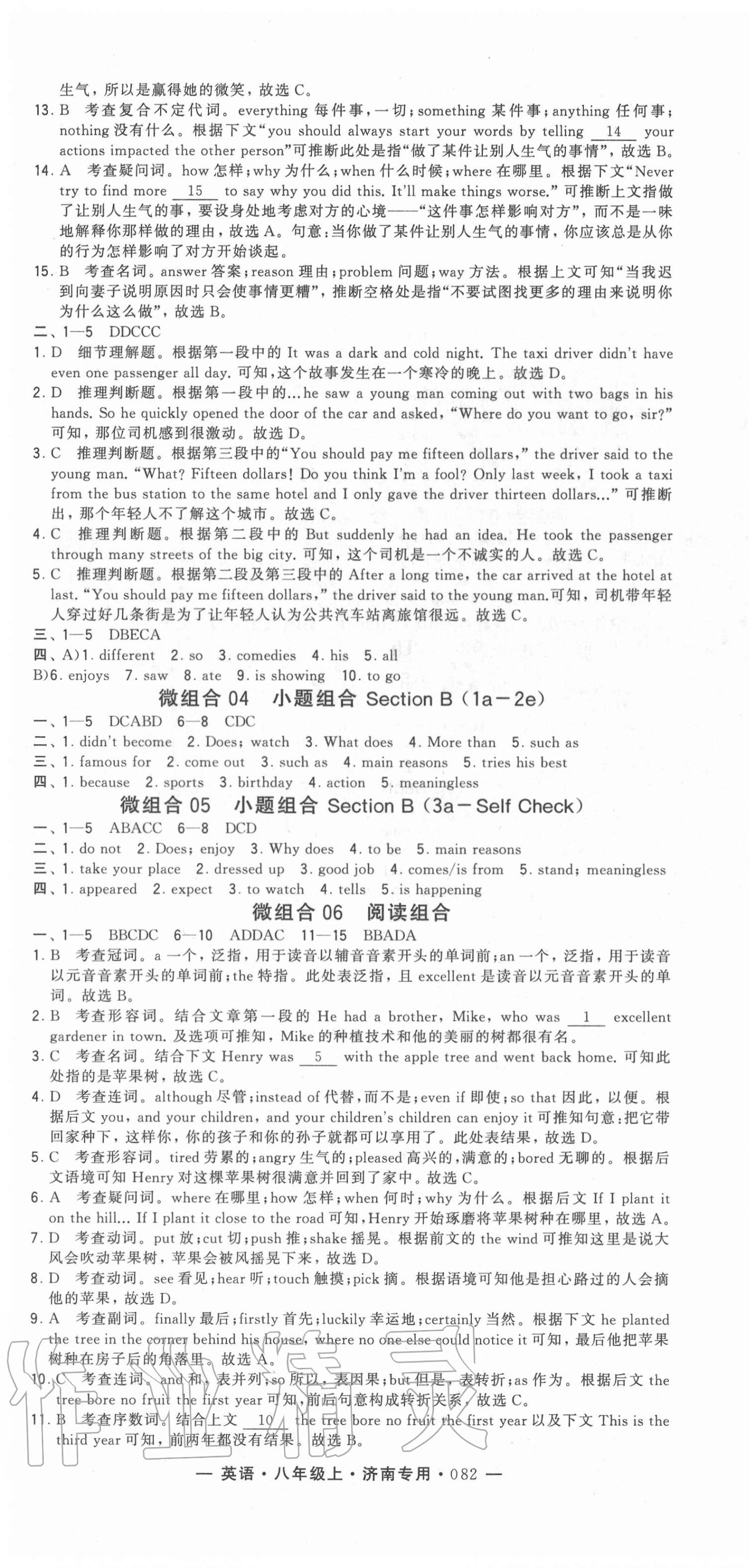 2020年學(xué)霸組合訓(xùn)練八年級(jí)英語(yǔ)上冊(cè)人教版濟(jì)南專(zhuān)用 第10頁(yè)