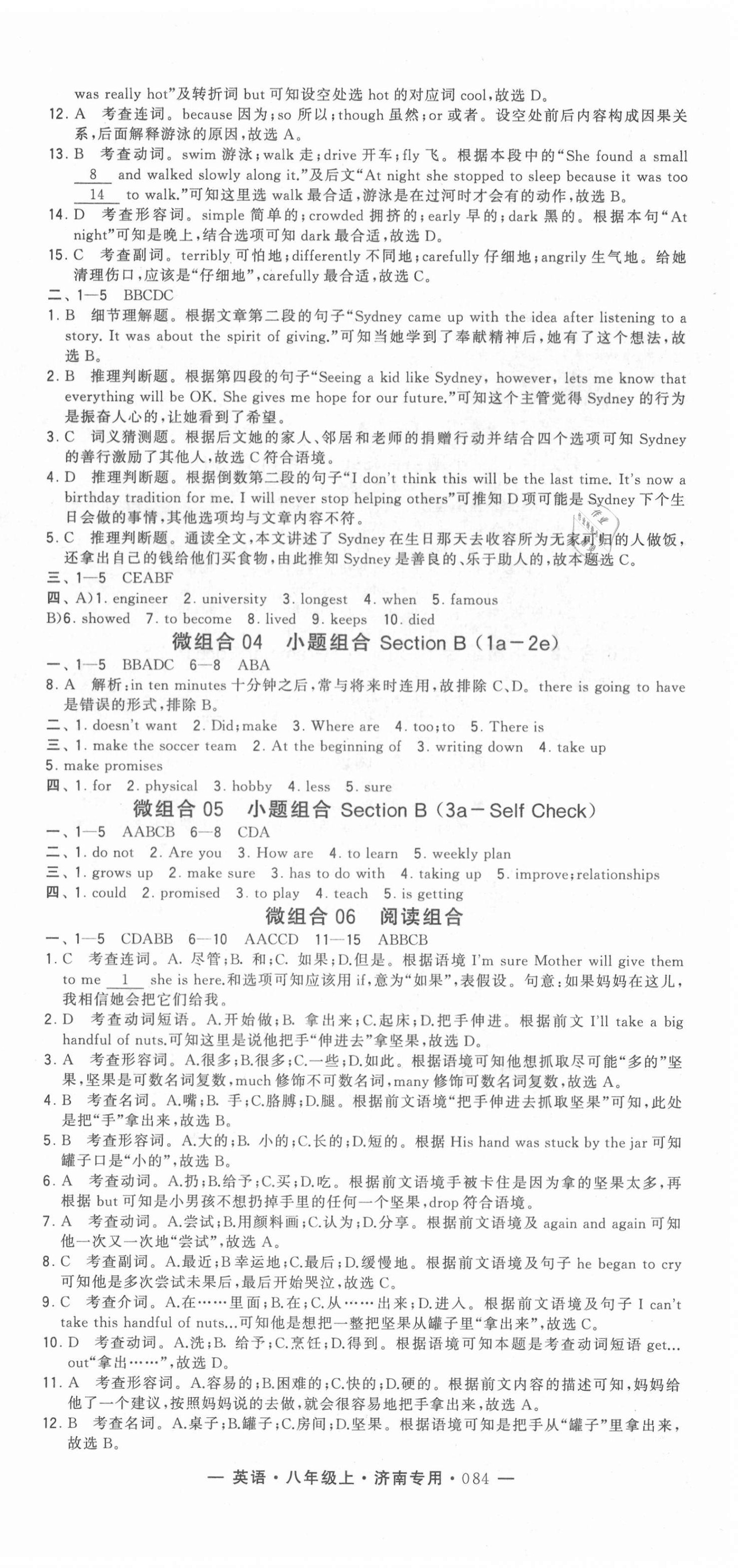 2020年學霸組合訓練八年級英語上冊人教版濟南專用 第12頁