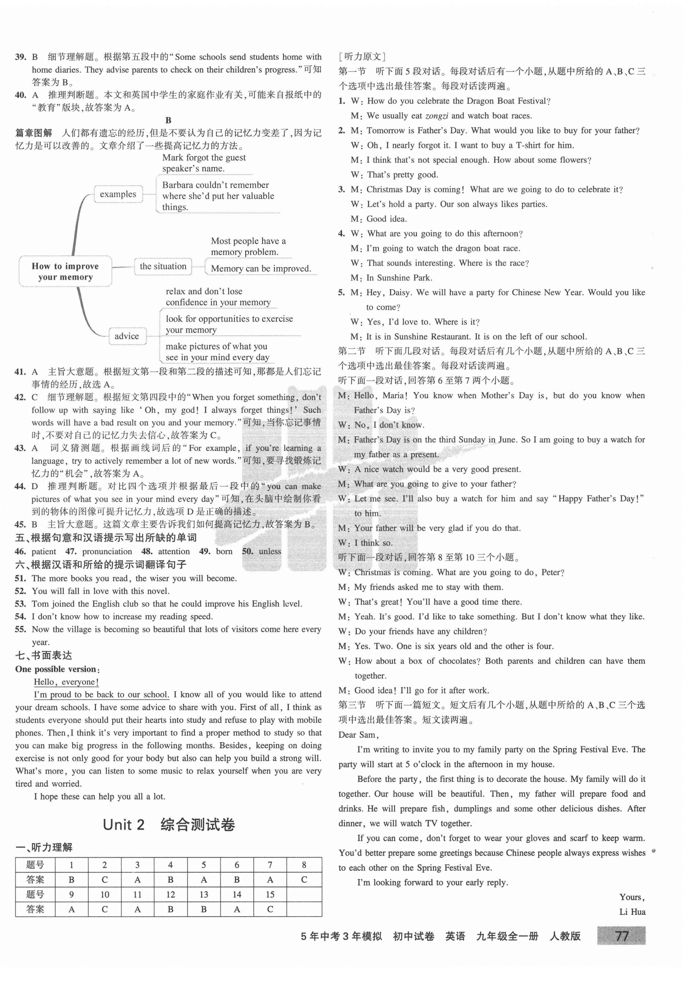 2020年5年中考3年模擬初中試卷九年級(jí)英語(yǔ)全一冊(cè)人教版 第2頁(yè)