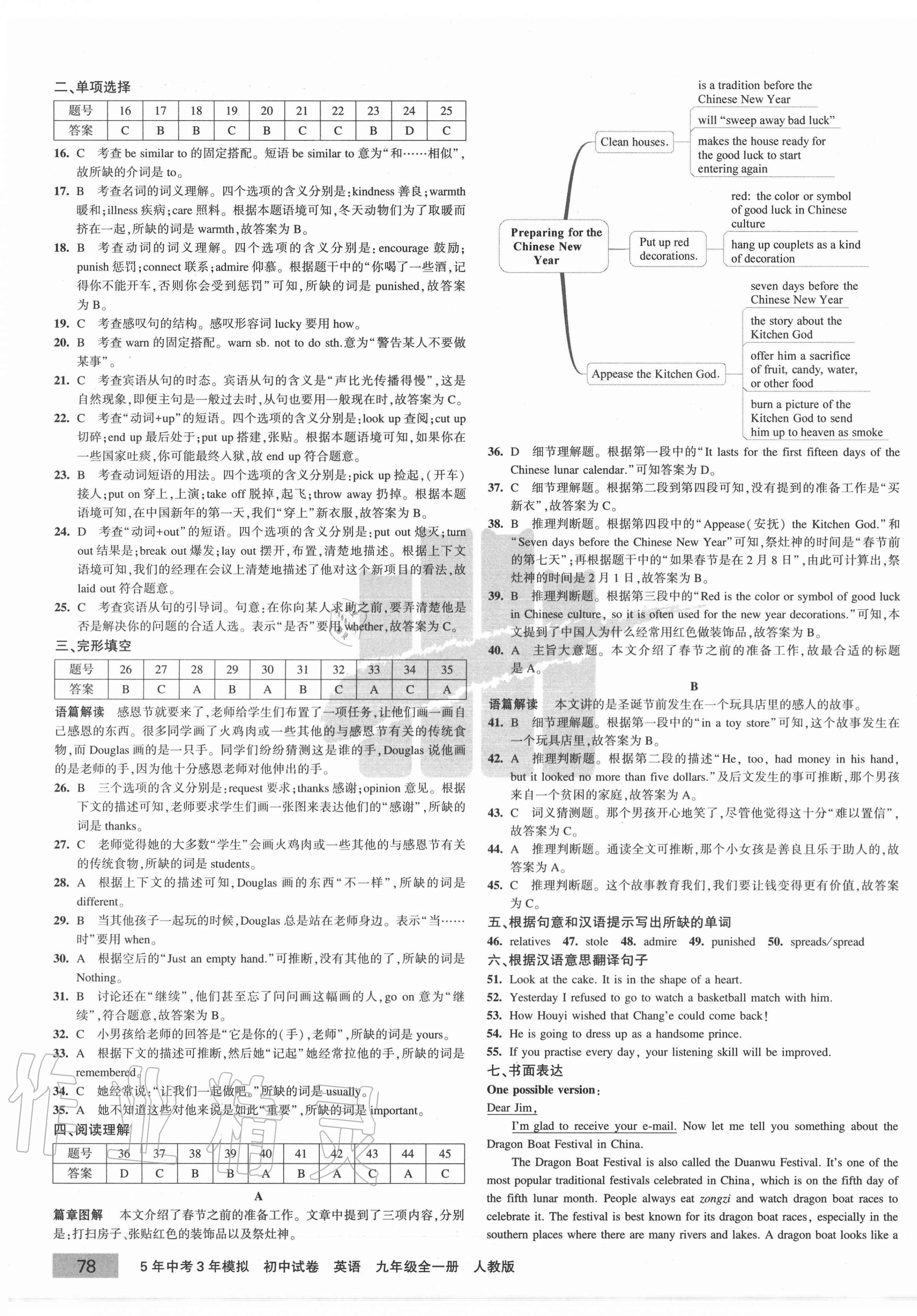 2020年5年中考3年模擬初中試卷九年級(jí)英語(yǔ)全一冊(cè)人教版 第3頁(yè)