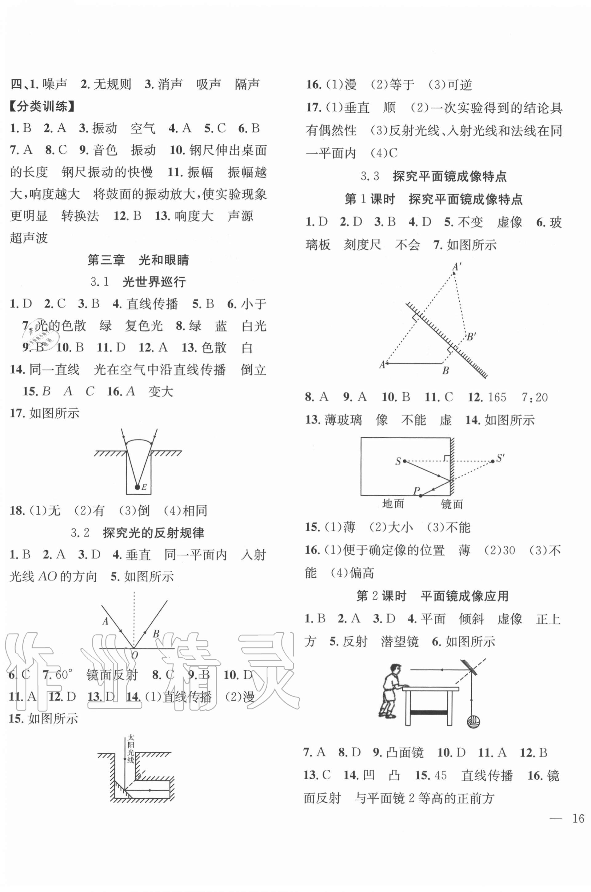 2020年體驗(yàn)型學(xué)案八年級(jí)物理上冊(cè)滬粵版 第3頁(yè)