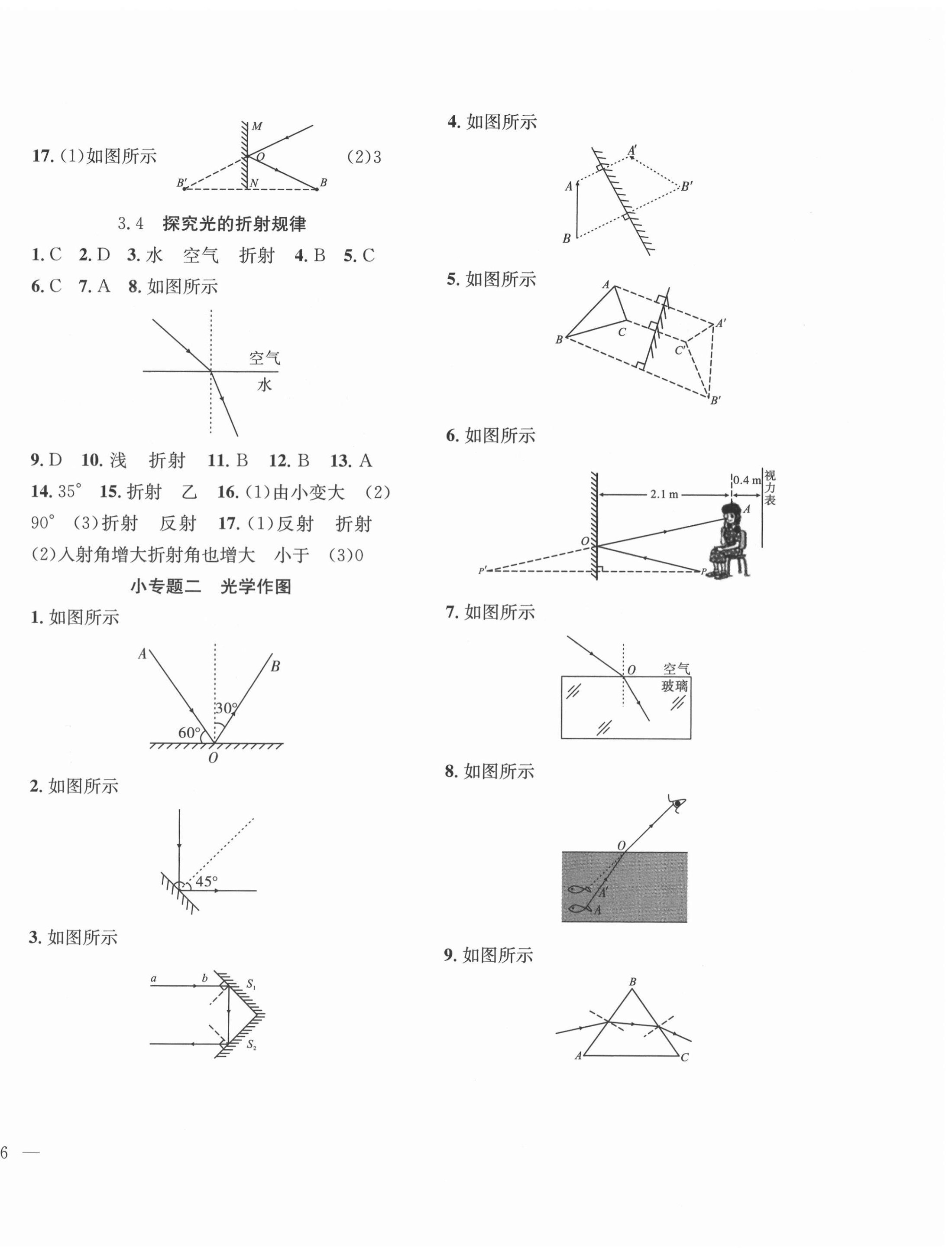 2020年體驗型學(xué)案八年級物理上冊滬粵版 第4頁