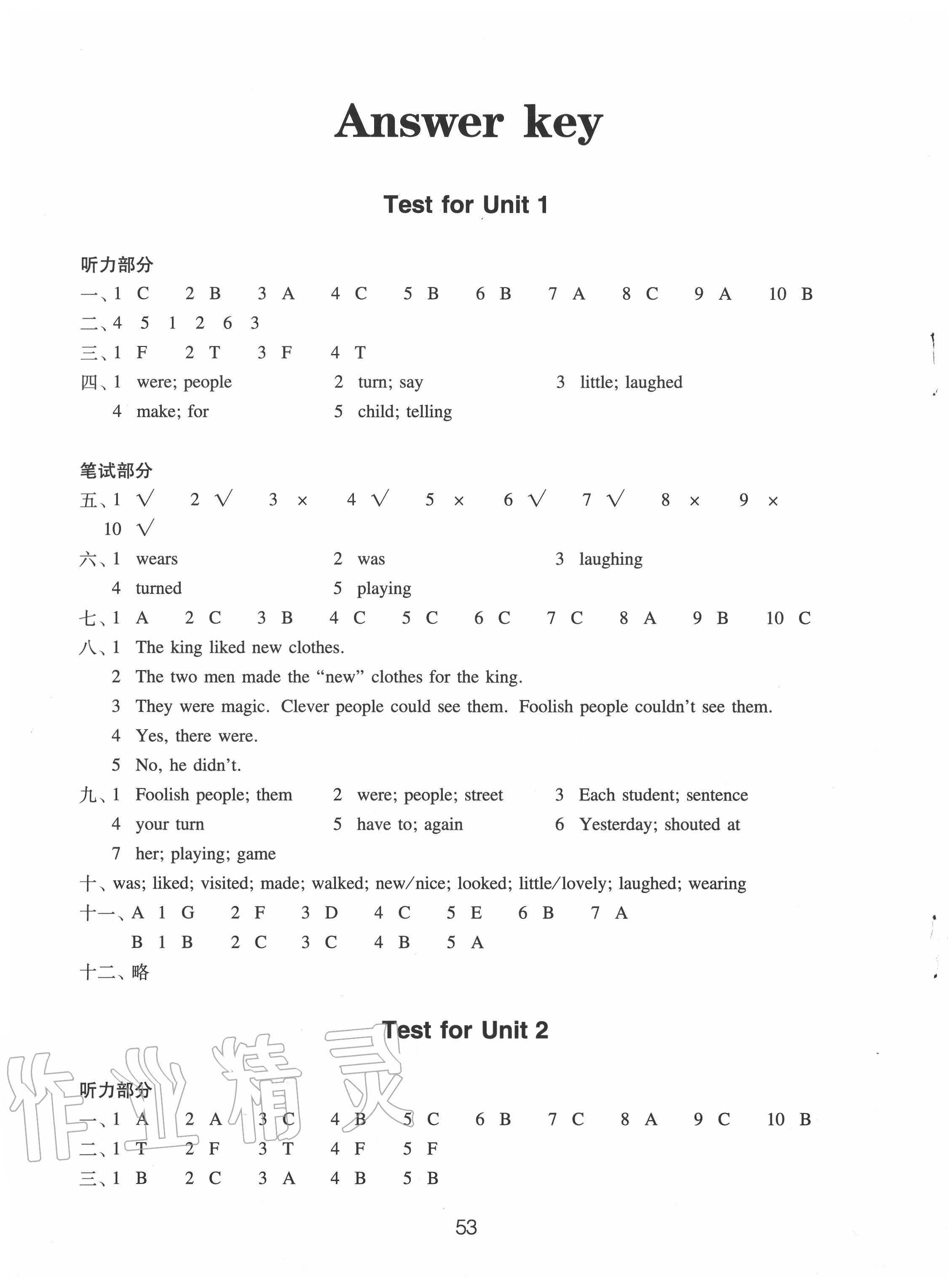 2020年小學英語強化練習六年級上冊譯林版 參考答案第1頁