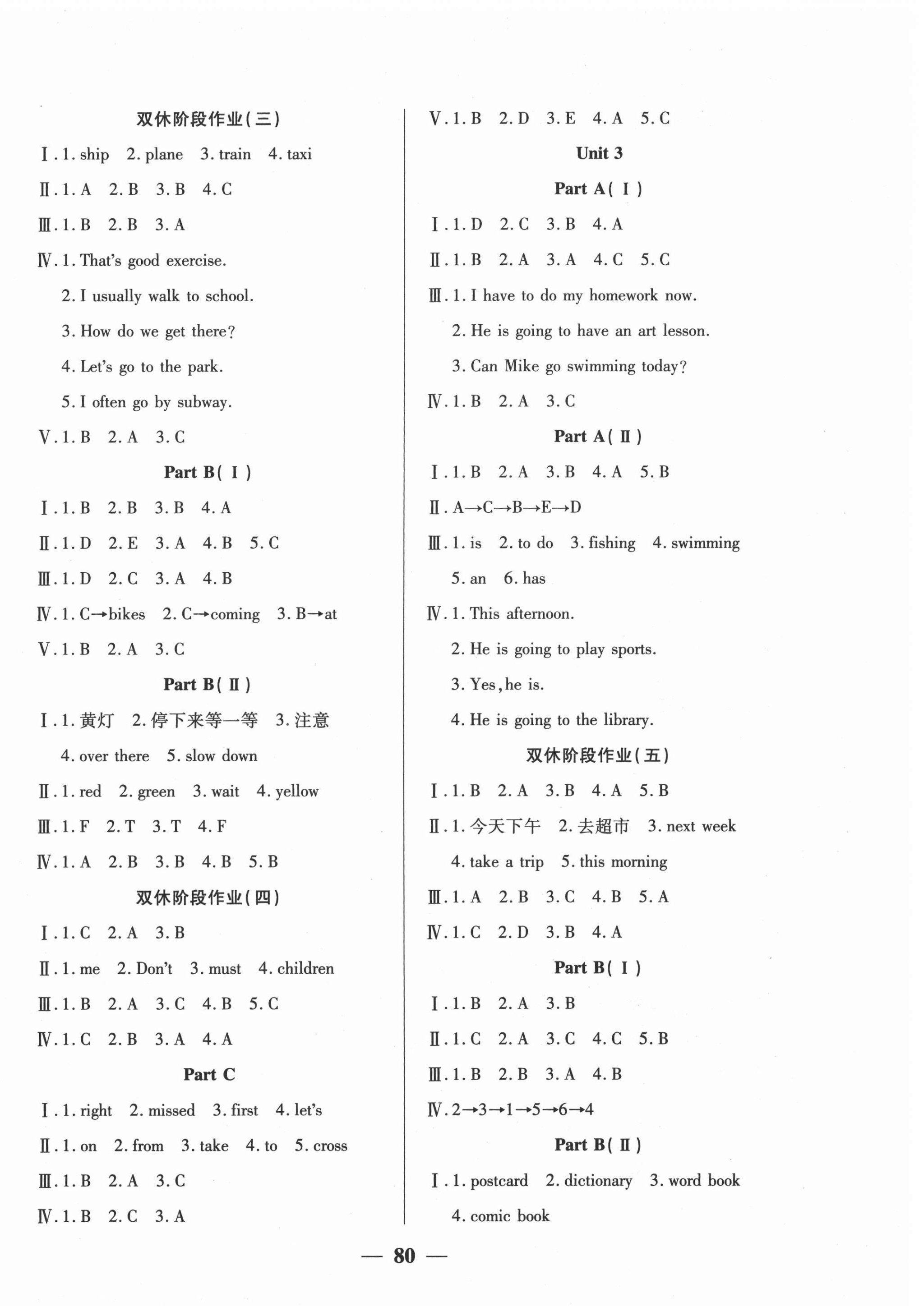 2020年奪冠新課堂隨堂練測(cè)六年級(jí)英語(yǔ)上冊(cè)人教版 第2頁(yè)