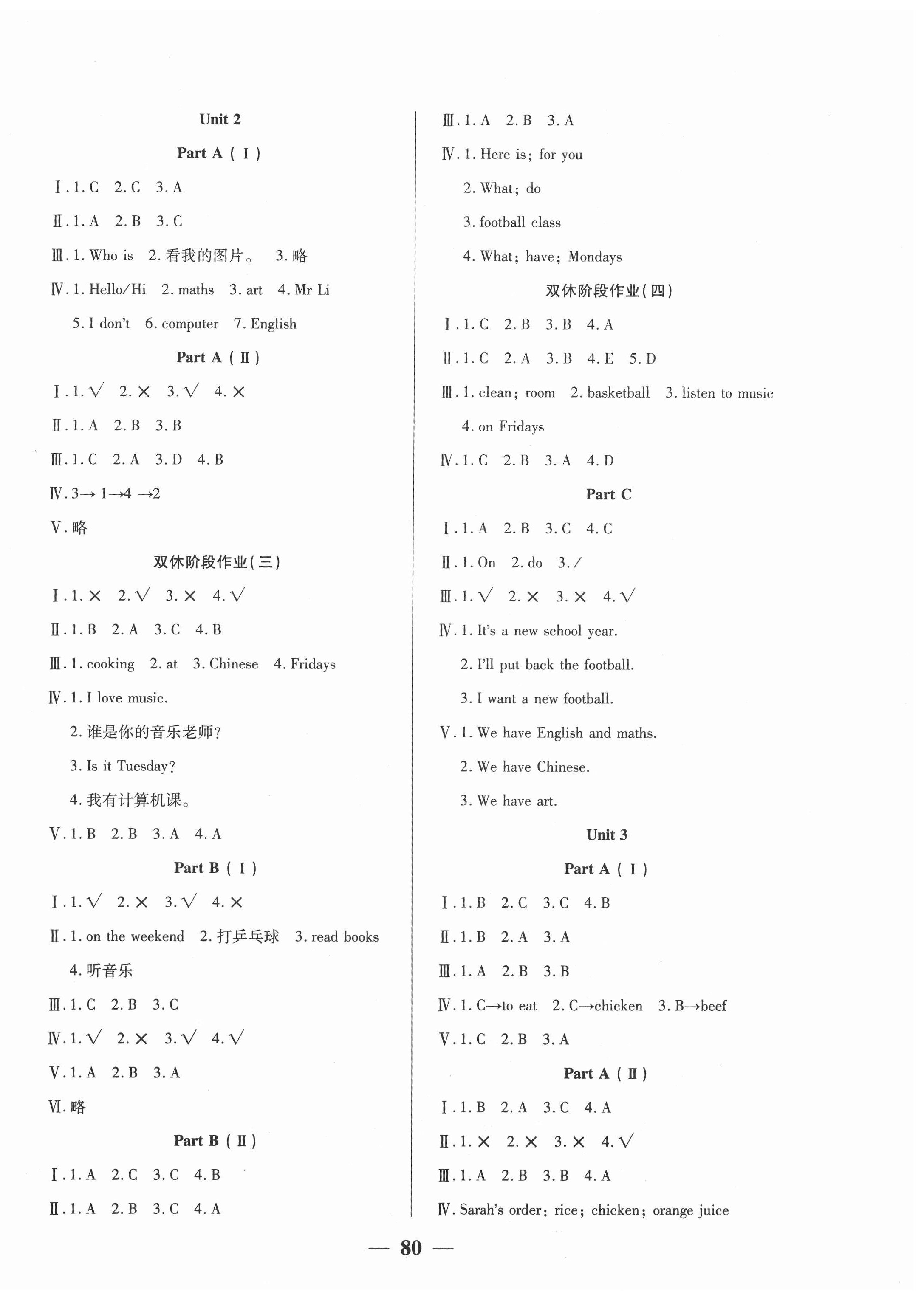 2020年奪冠新課堂隨堂練測(cè)五年級(jí)英語(yǔ)上冊(cè)人教版 第2頁(yè)