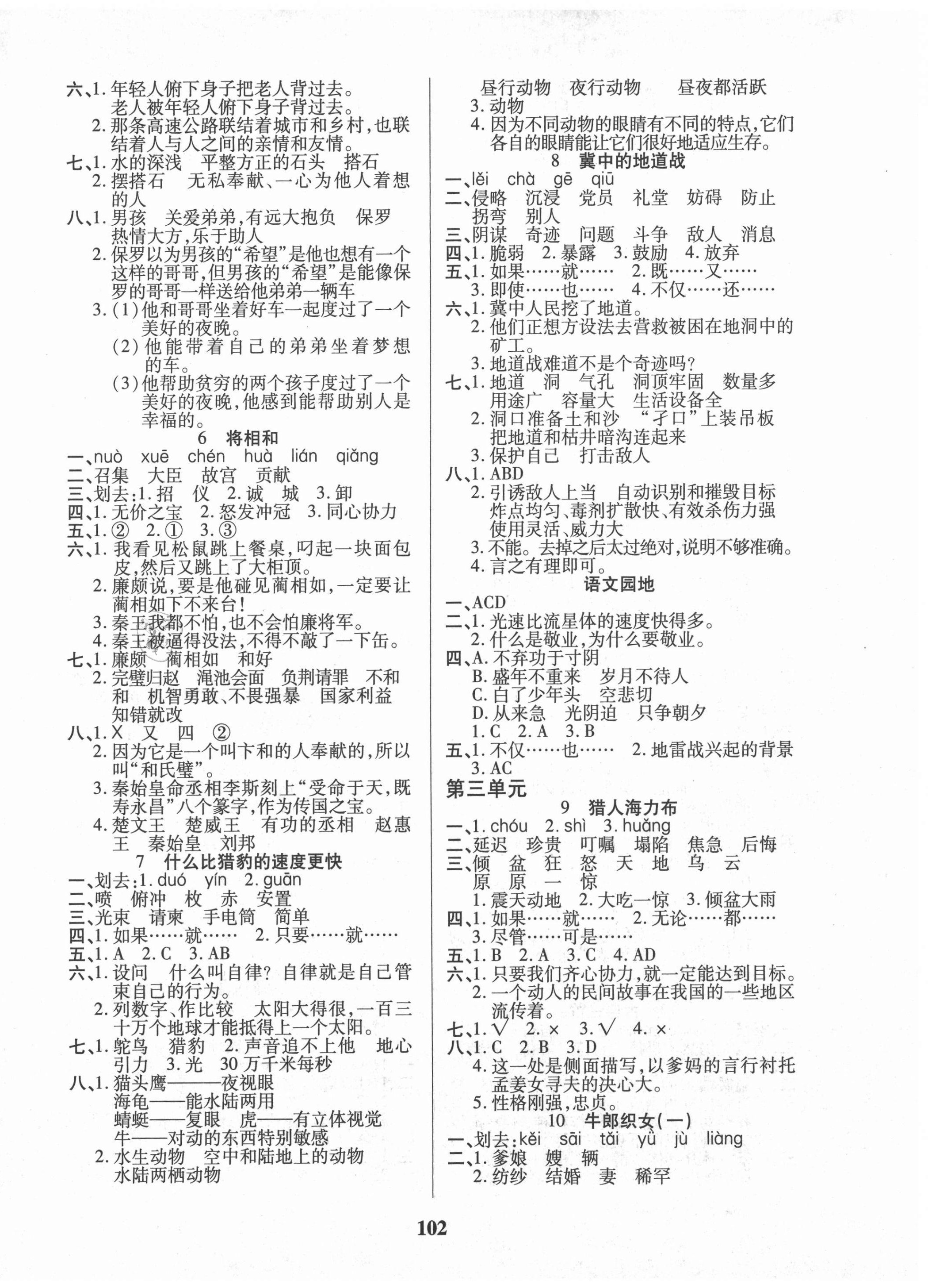 2020年红领巾乐园五年级语文上册部编版A版 第2页