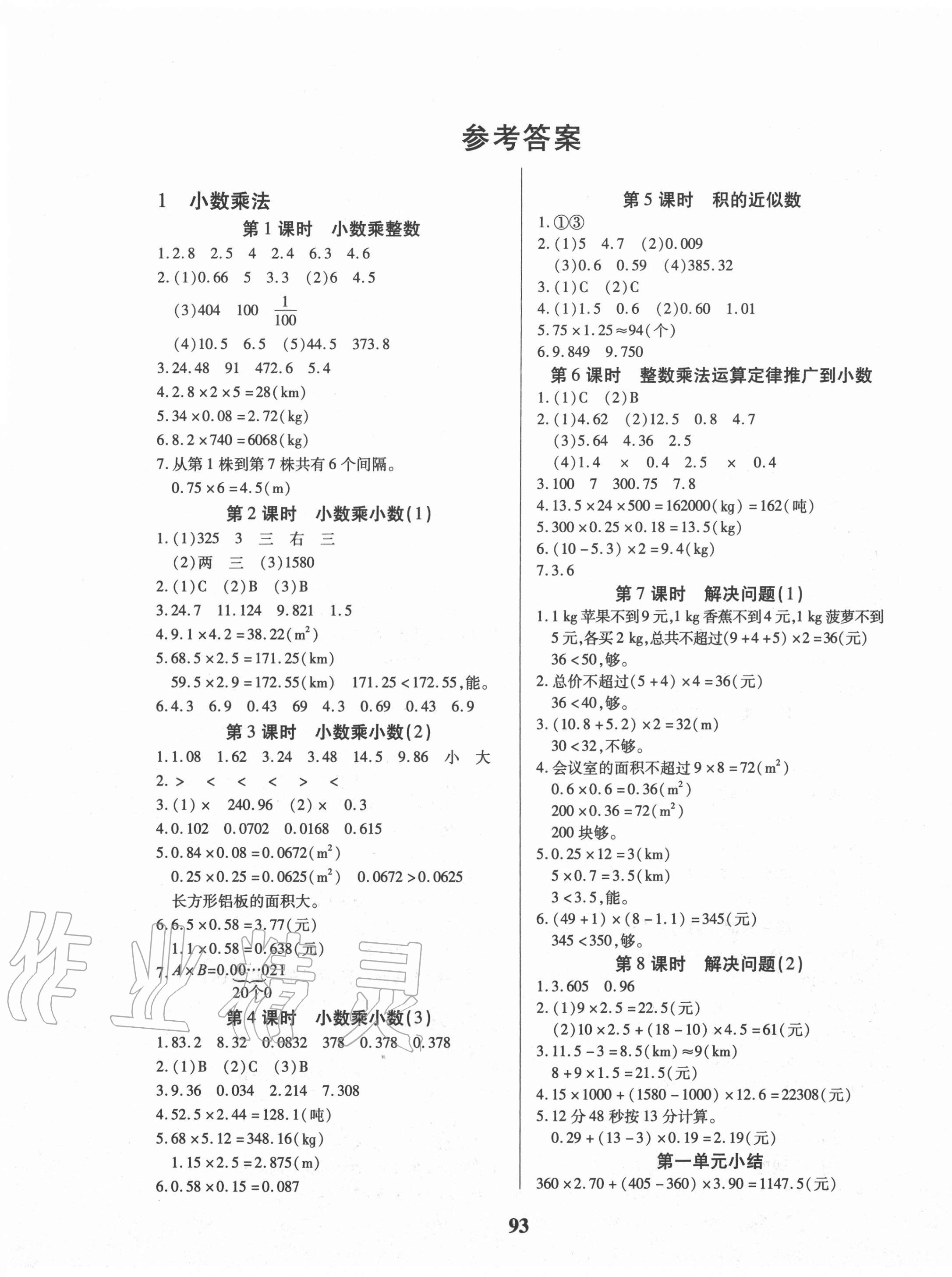 2020年红领巾乐园五年级数学上册人教版a版 第1页 参考答案注