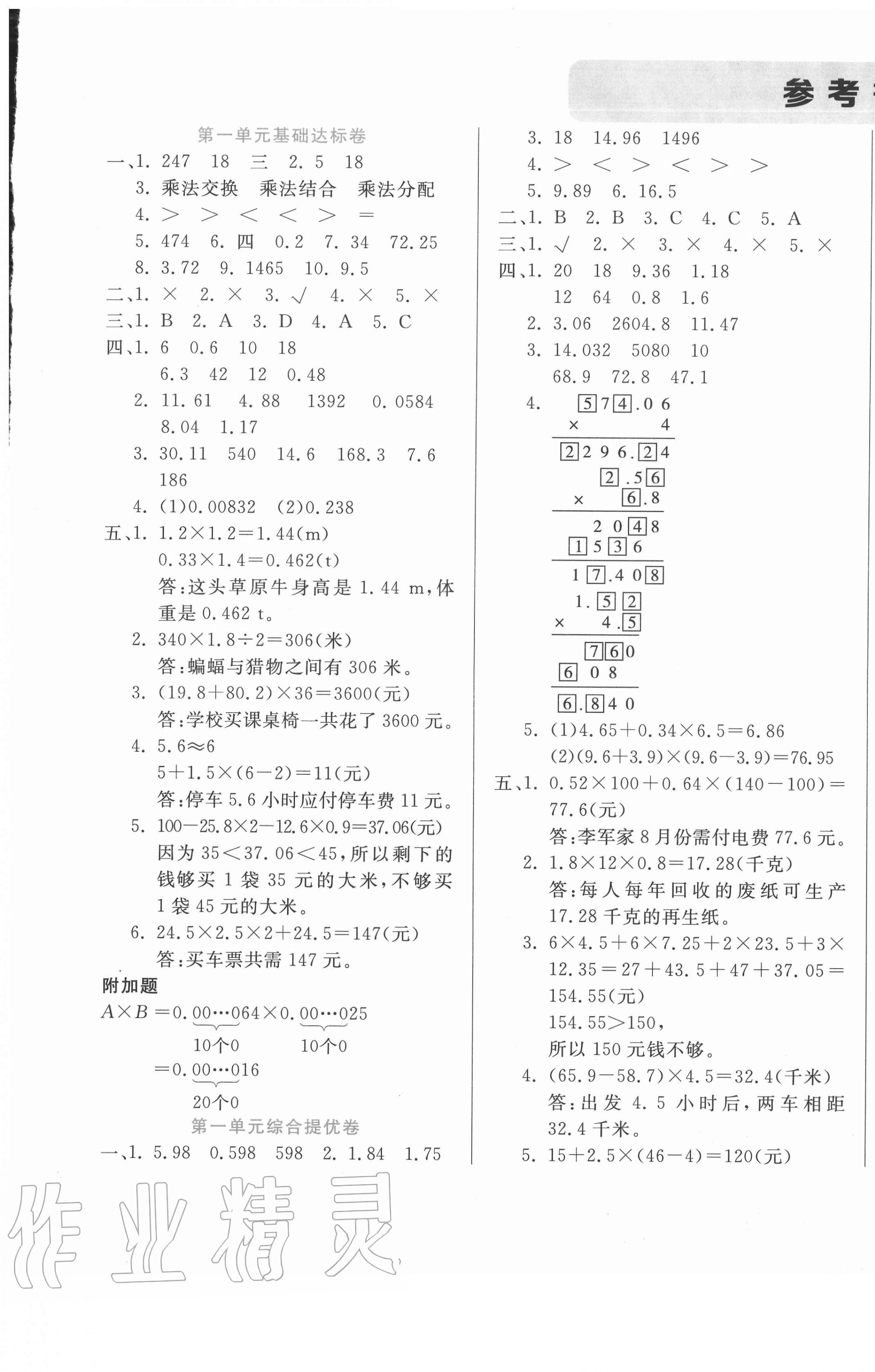 2020年黄冈全优卷五年级数学上册人教版 第1页